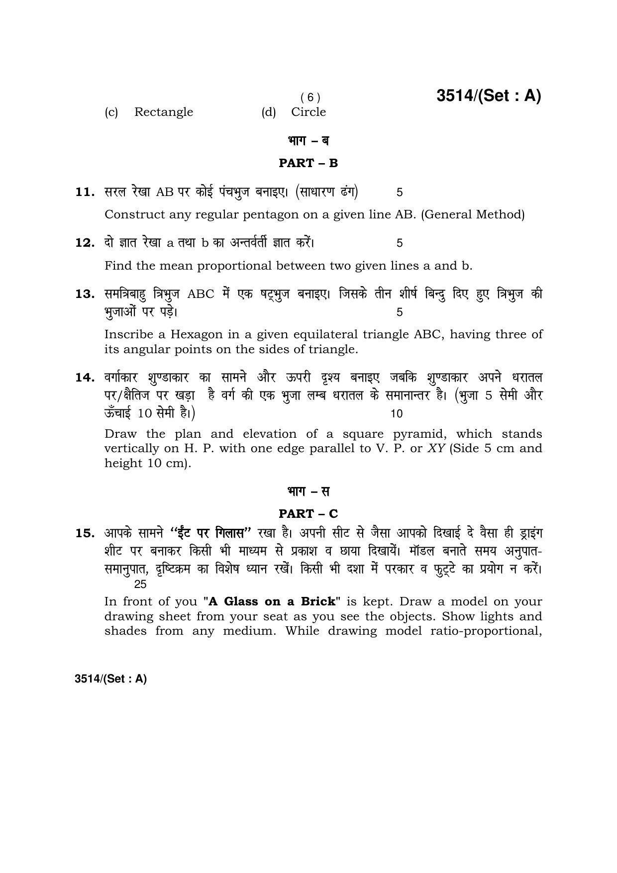 Haryana Board HBSE Class 10 Drawing -A 2018 Question Paper - Page 6