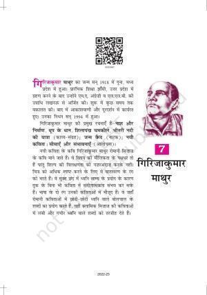 NCERT Book for Class 10 Hindi Kshitij Chapter 7 छाया मत छूना