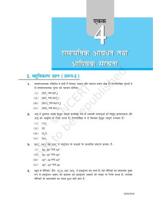 NCERT Exemplar Class 11: रसायन विज्ञान एकक 4 (रसायनिक आबंधन तथा आणिवक संरचना)