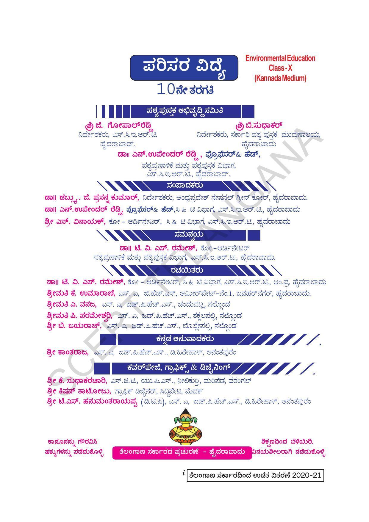 TS SCERT Class 10 Social Environmental Education (Kannada Medium) Text Book - Page 3