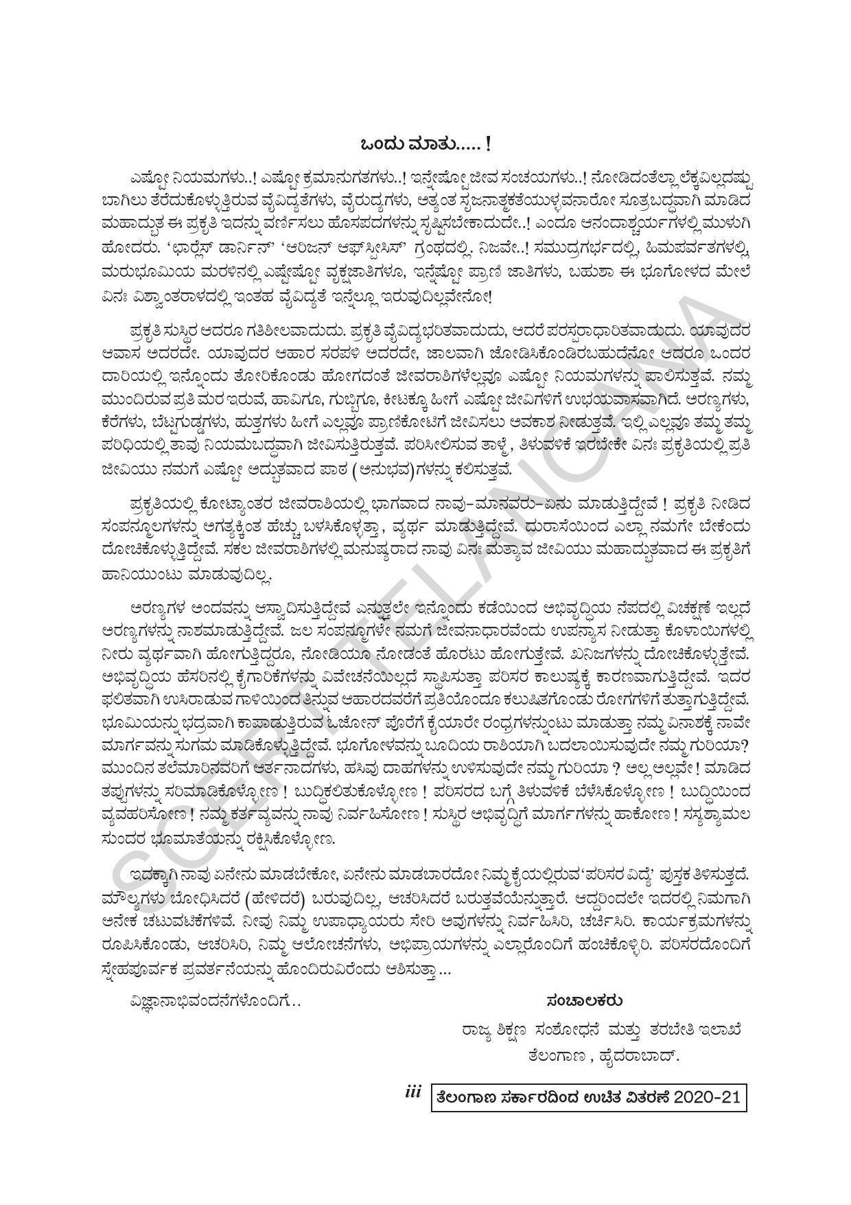 TS SCERT Class 10 Social Environmental Education (Kannada Medium) Text Book - Page 5