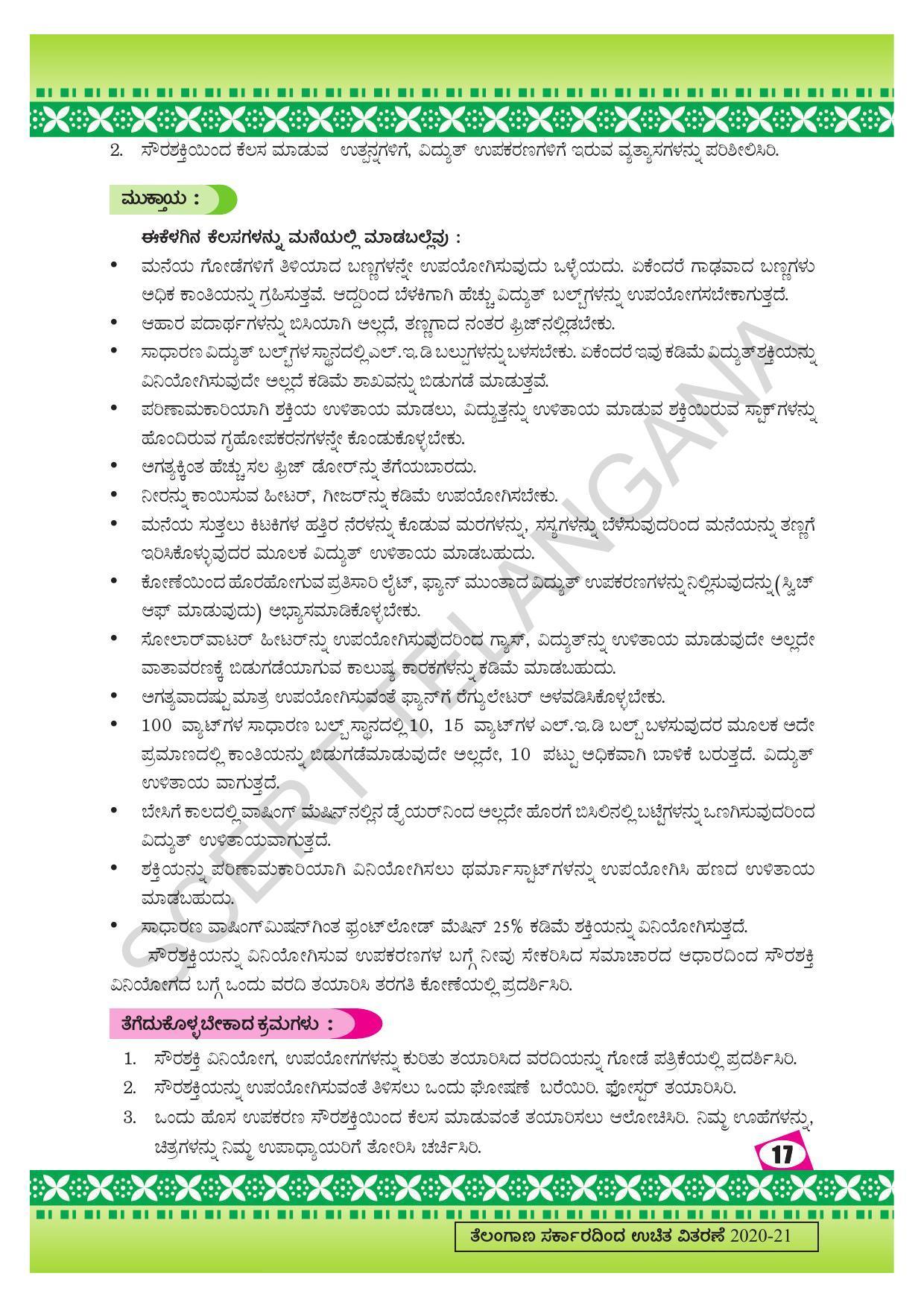 TS SCERT Class 10 Social Environmental Education (Kannada Medium) Text Book - Page 25