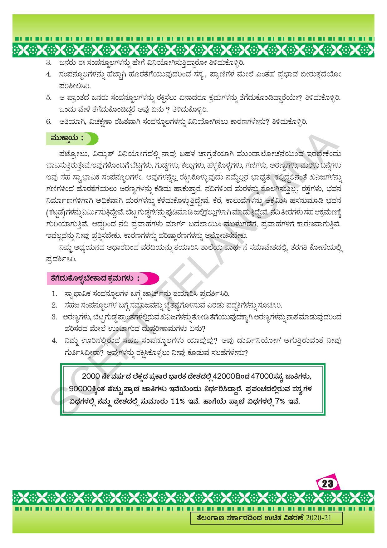 TS SCERT Class 10 Social Environmental Education (Kannada Medium) Text Book - Page 31