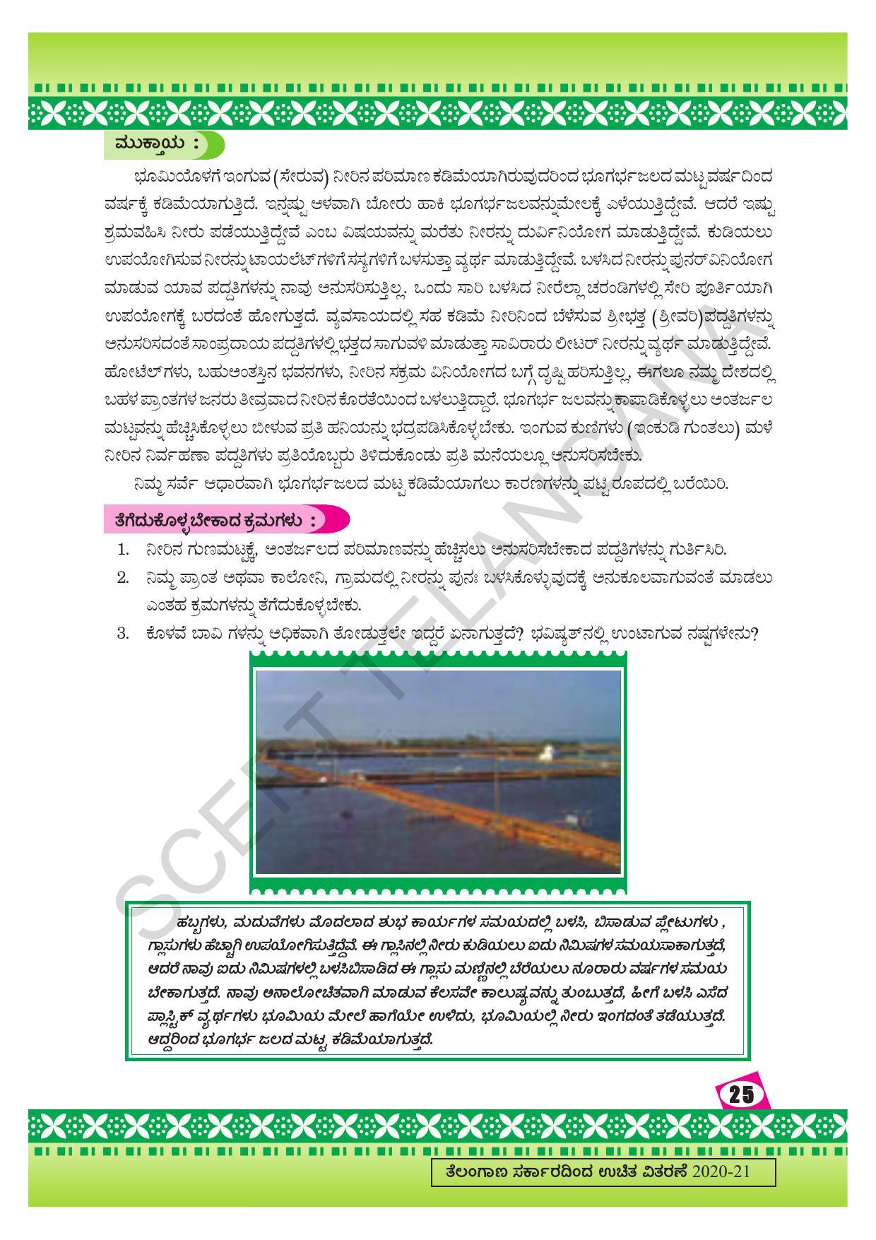 TS SCERT Class 10 Social Environmental Education (Kannada Medium) Text Book - Page 33