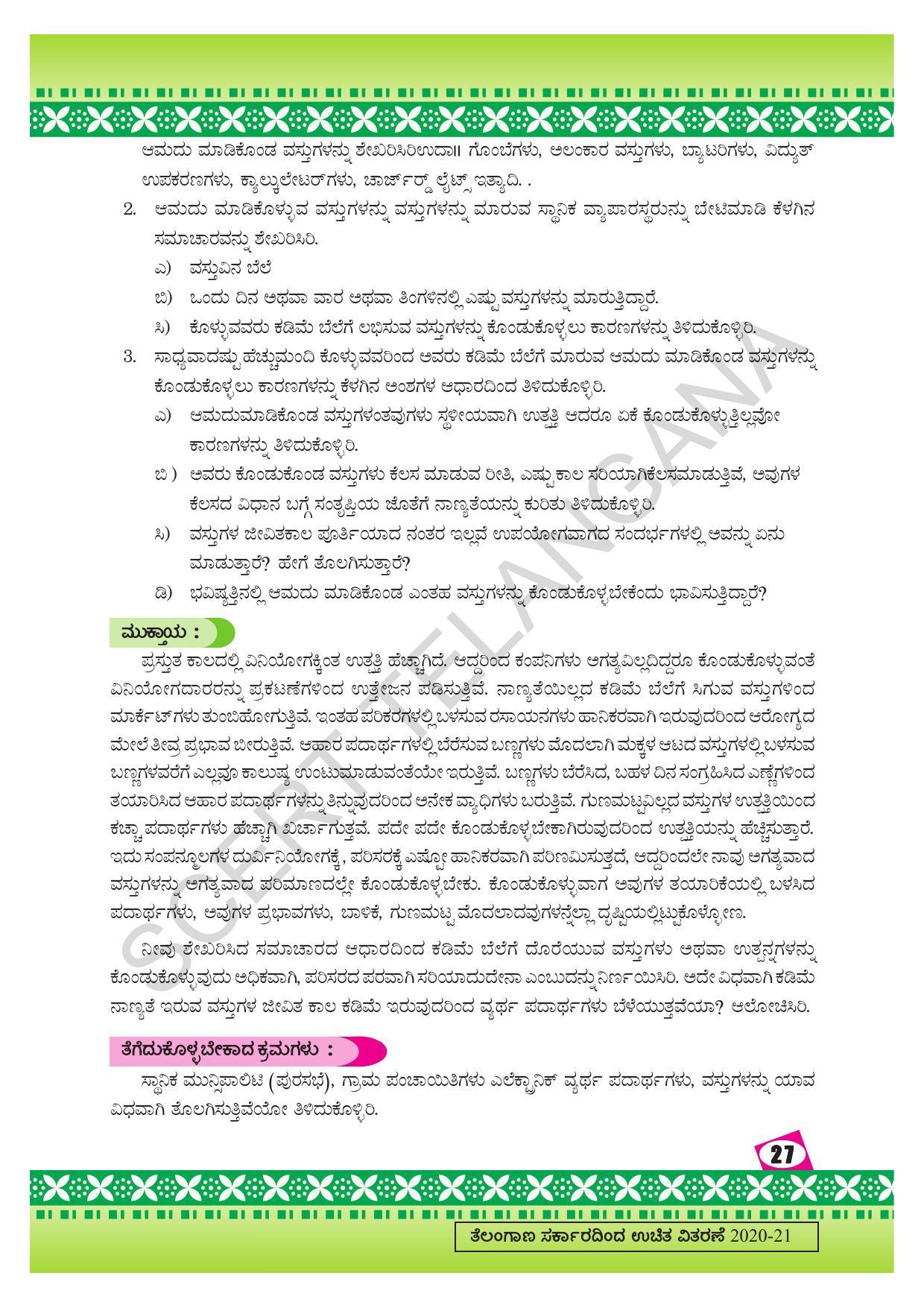 TS SCERT Class 10 Social Environmental Education (Kannada Medium) Text Book - Page 35