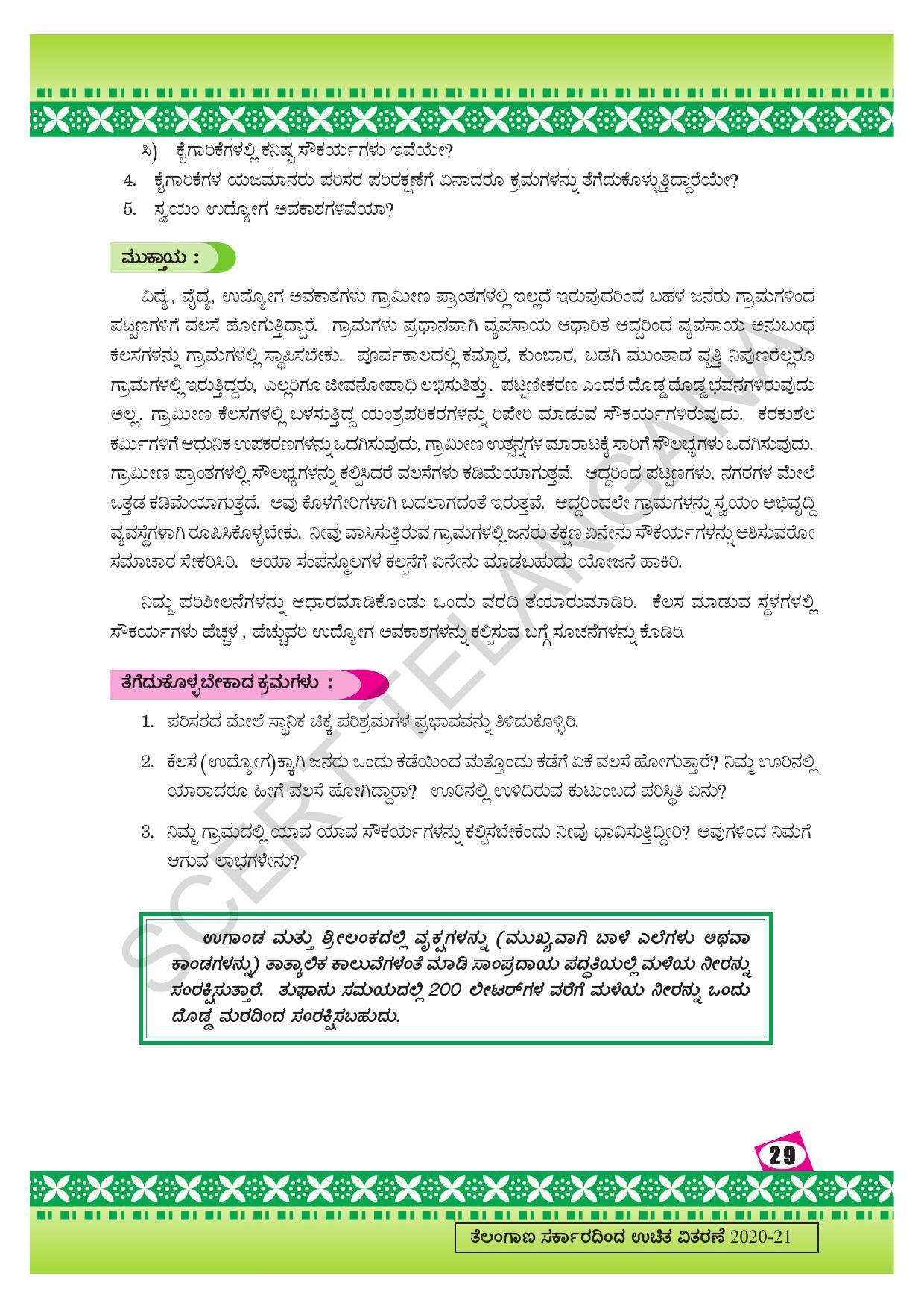 TS SCERT Class 10 Social Environmental Education (Kannada Medium) Text Book - Page 37