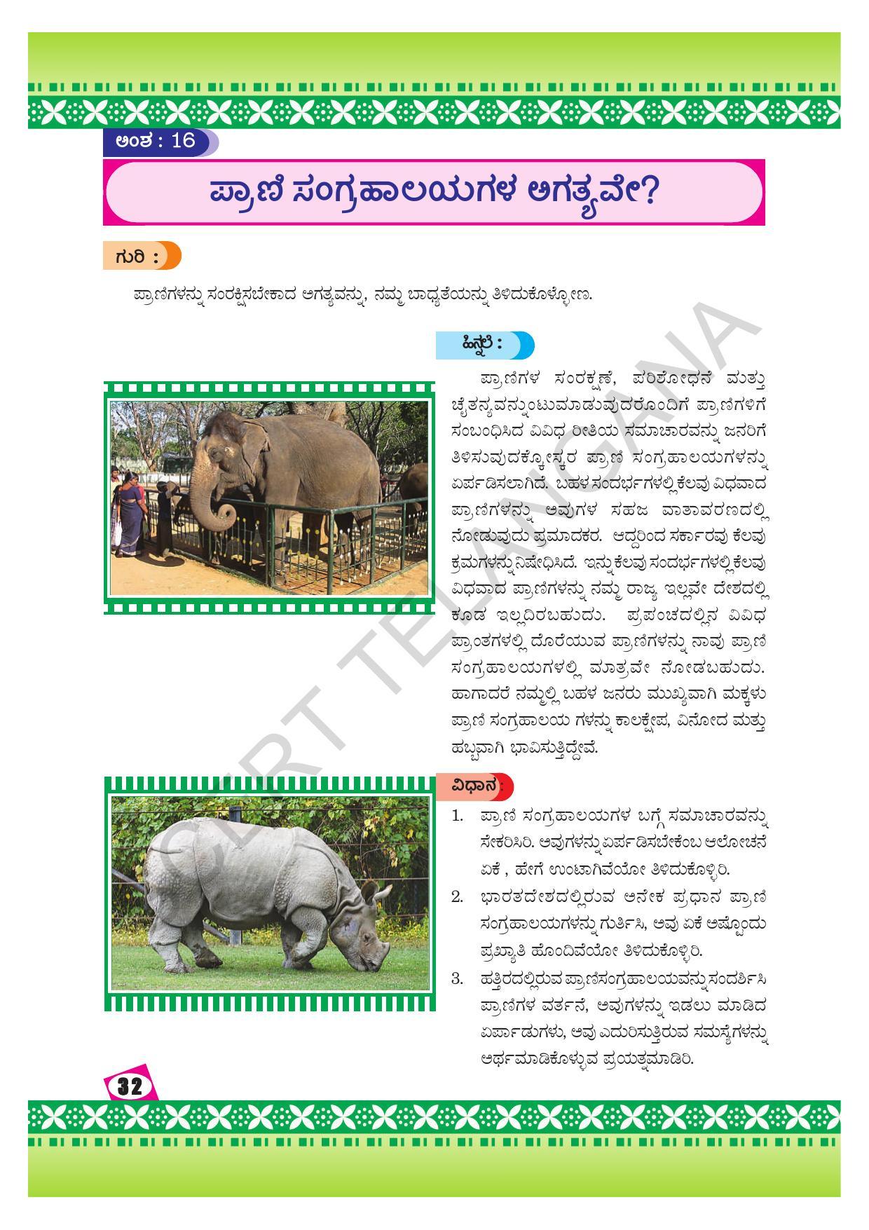 TS SCERT Class 10 Social Environmental Education (Kannada Medium) Text Book - Page 40