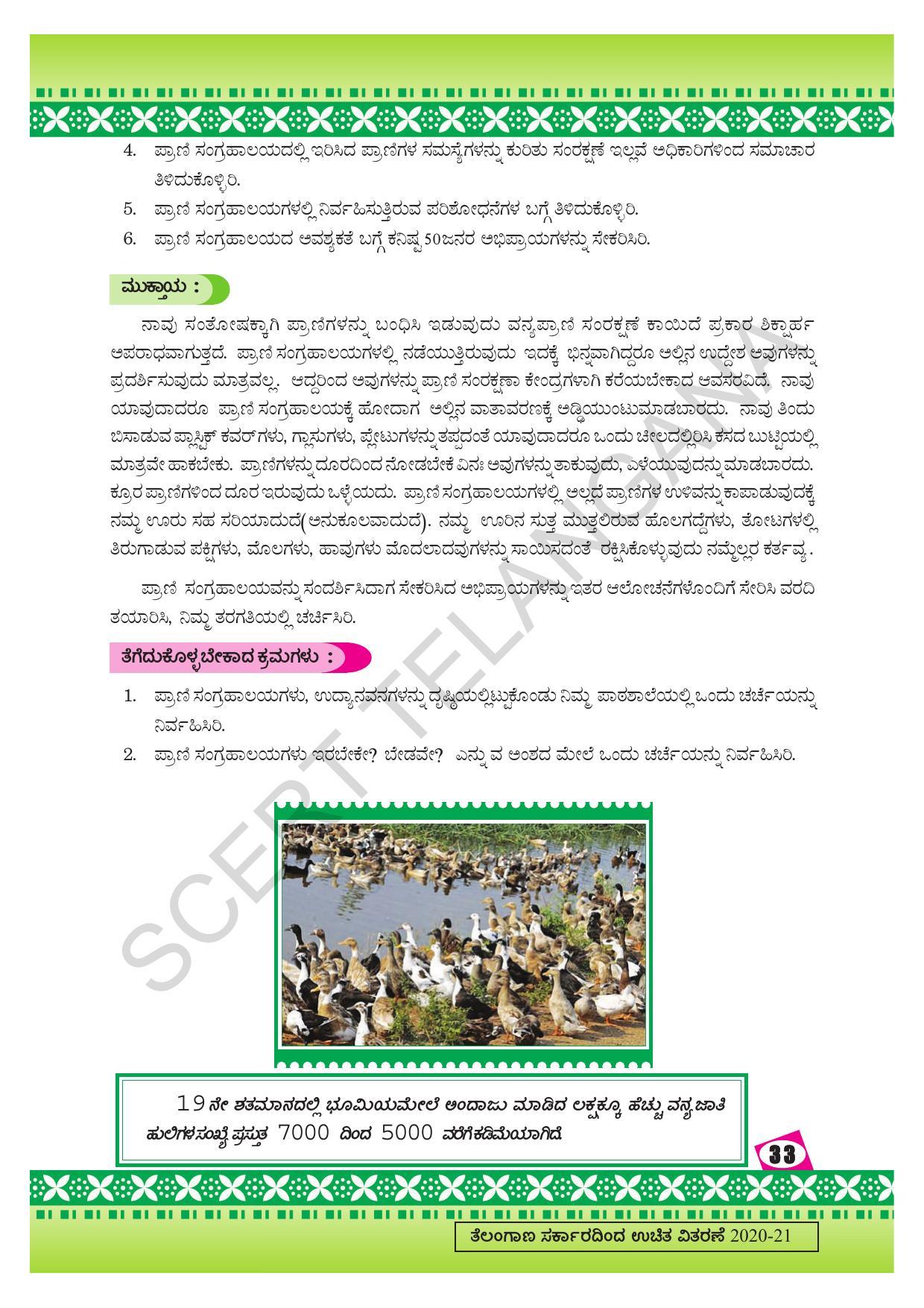 TS SCERT Class 10 Social Environmental Education (Kannada Medium) Text Book - Page 41