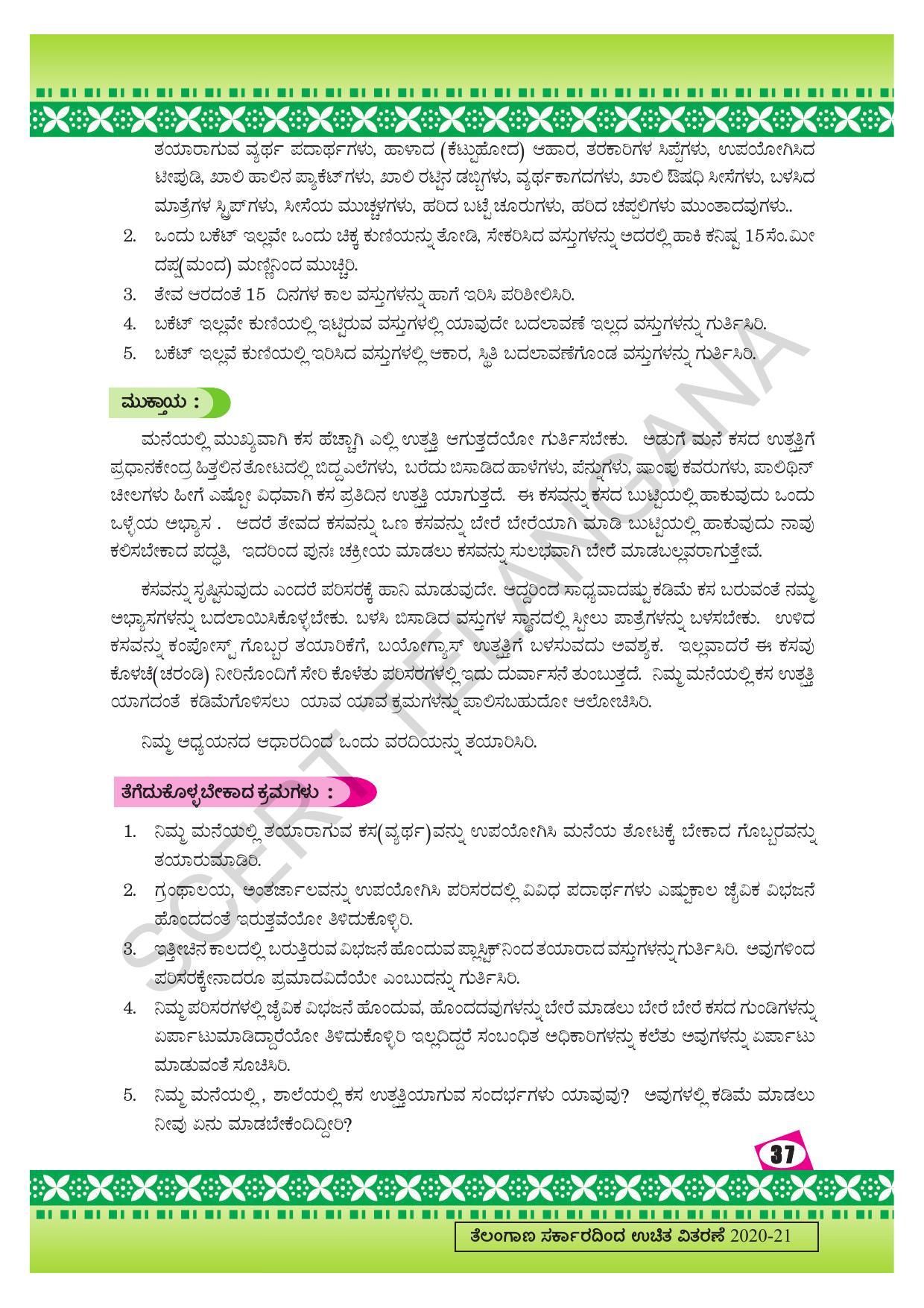TS SCERT Class 10 Social Environmental Education (Kannada Medium) Text Book - Page 45