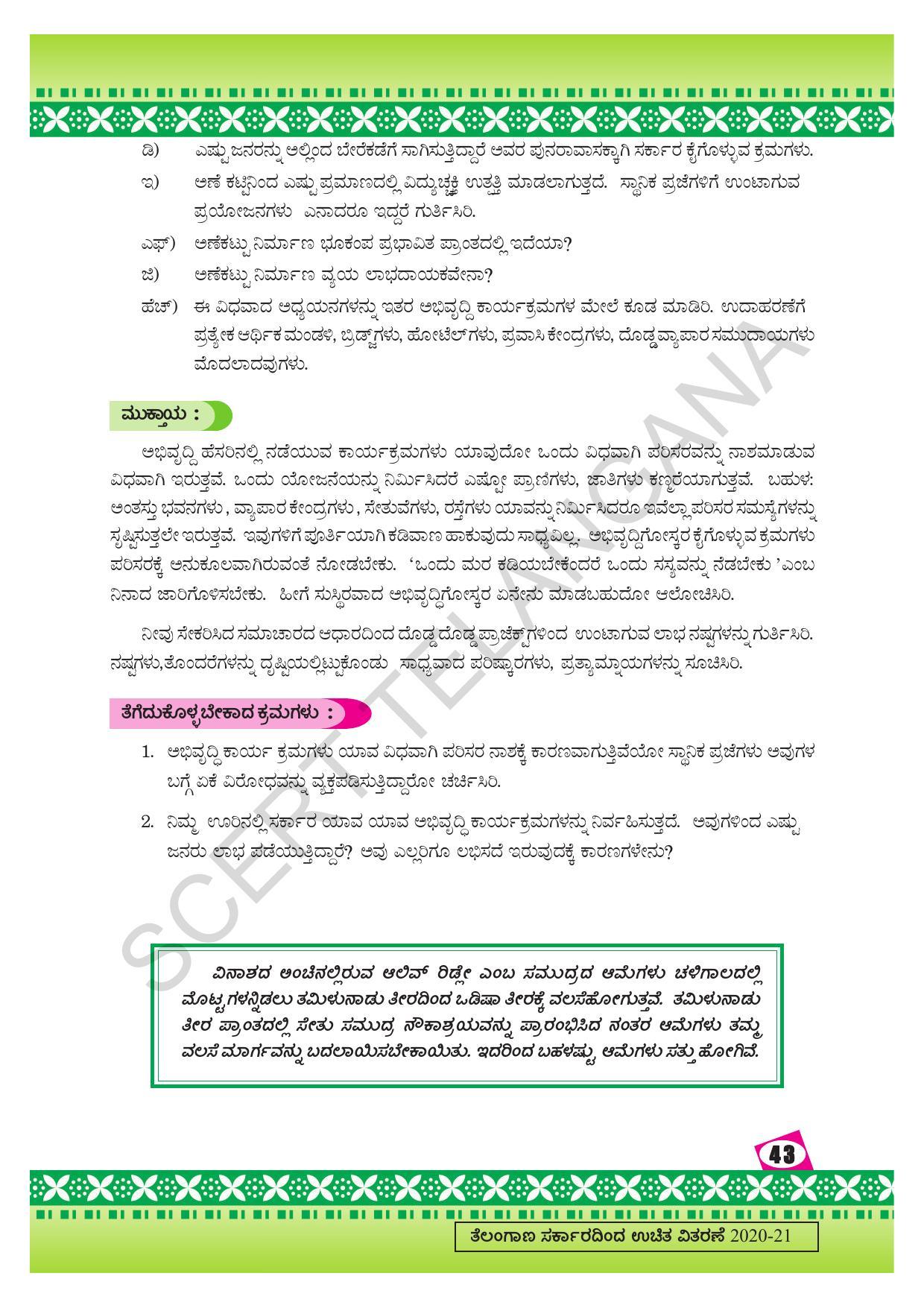 TS SCERT Class 10 Social Environmental Education (Kannada Medium) Text Book - Page 51