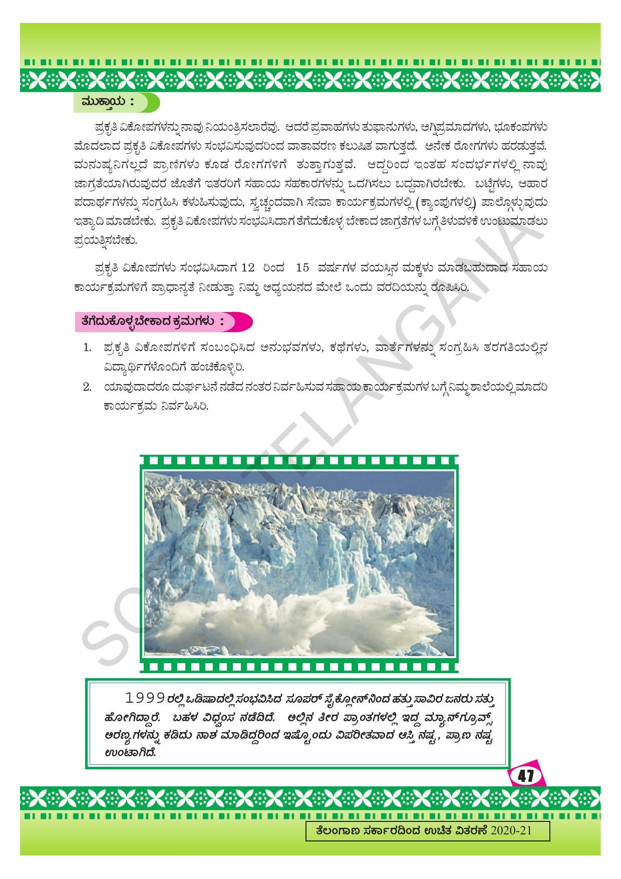 TS SCERT Class 10 Social Environmental Education (Kannada Medium) Text Book - Page 55