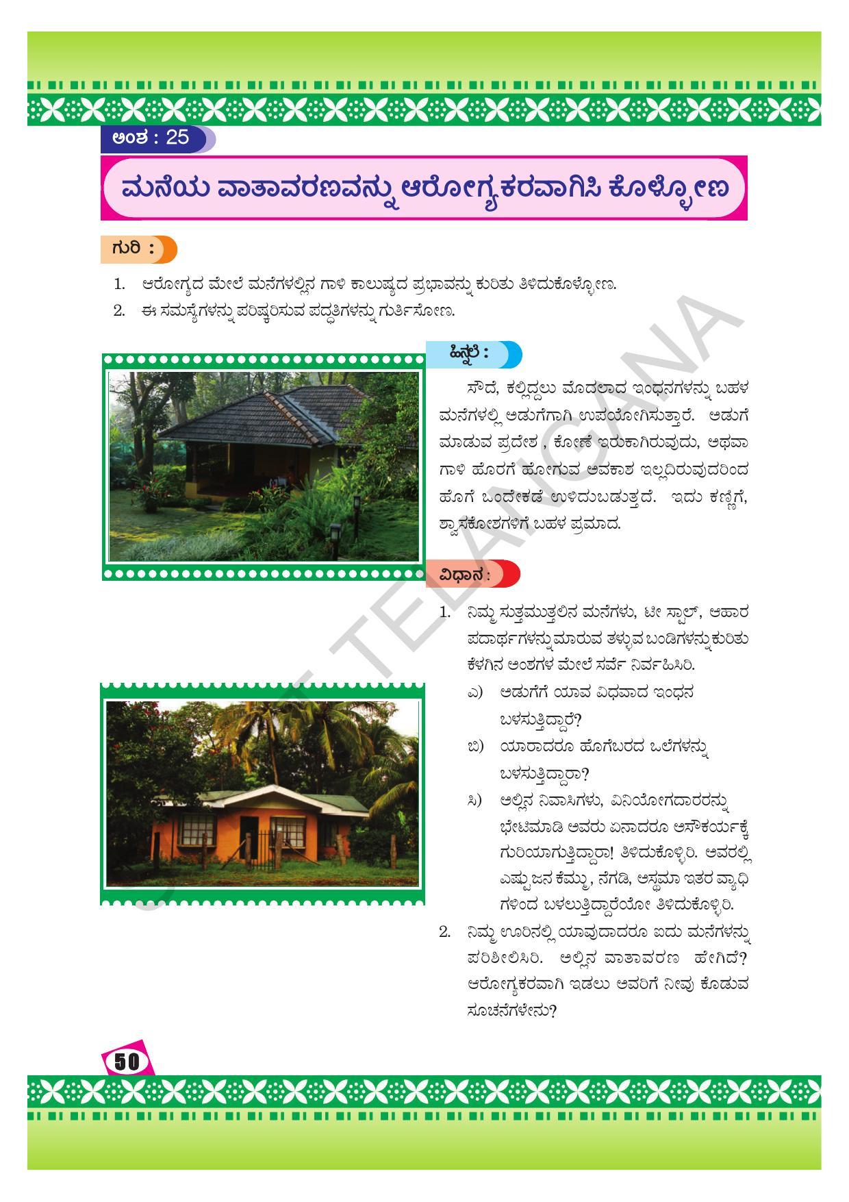 TS SCERT Class 10 Social Environmental Education (Kannada Medium) Text Book - Page 58