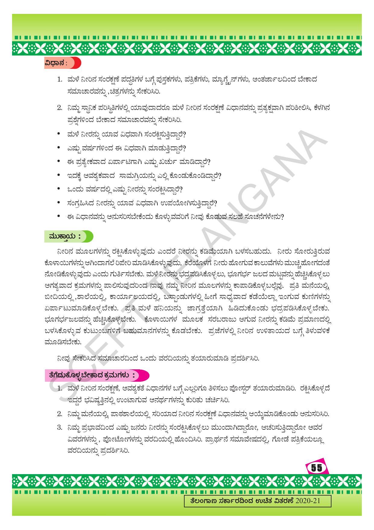TS SCERT Class 10 Social Environmental Education (Kannada Medium) Text Book - Page 63