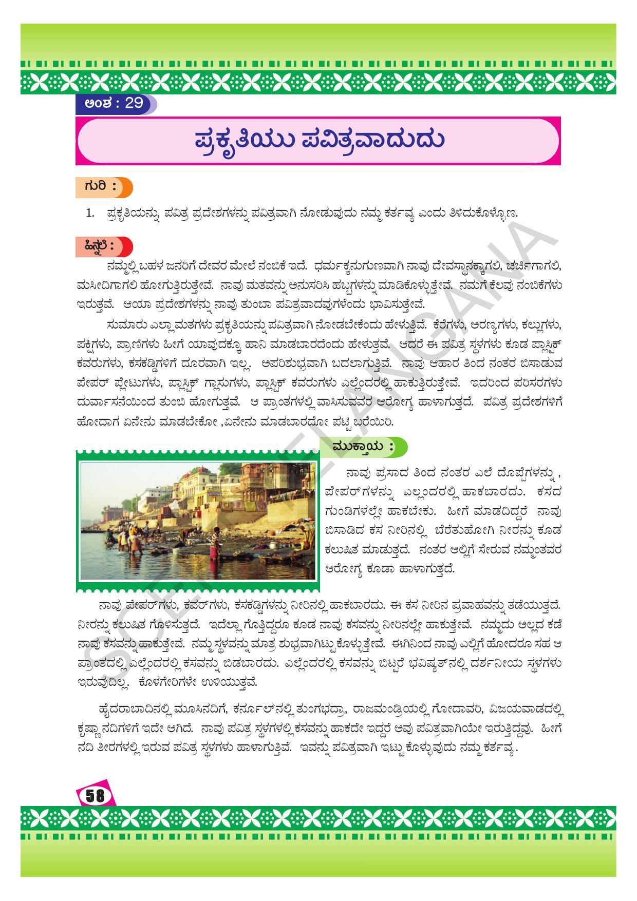 TS SCERT Class 10 Social Environmental Education (Kannada Medium) Text Book - Page 66