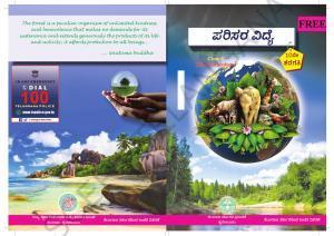 TS SCERT Class 10 Social Environmental Education (Kannada Medium) Text Book