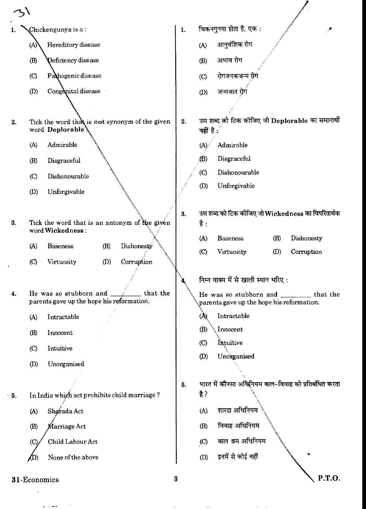 URATPG Economics Sample Question Paper 2018 - Page 2