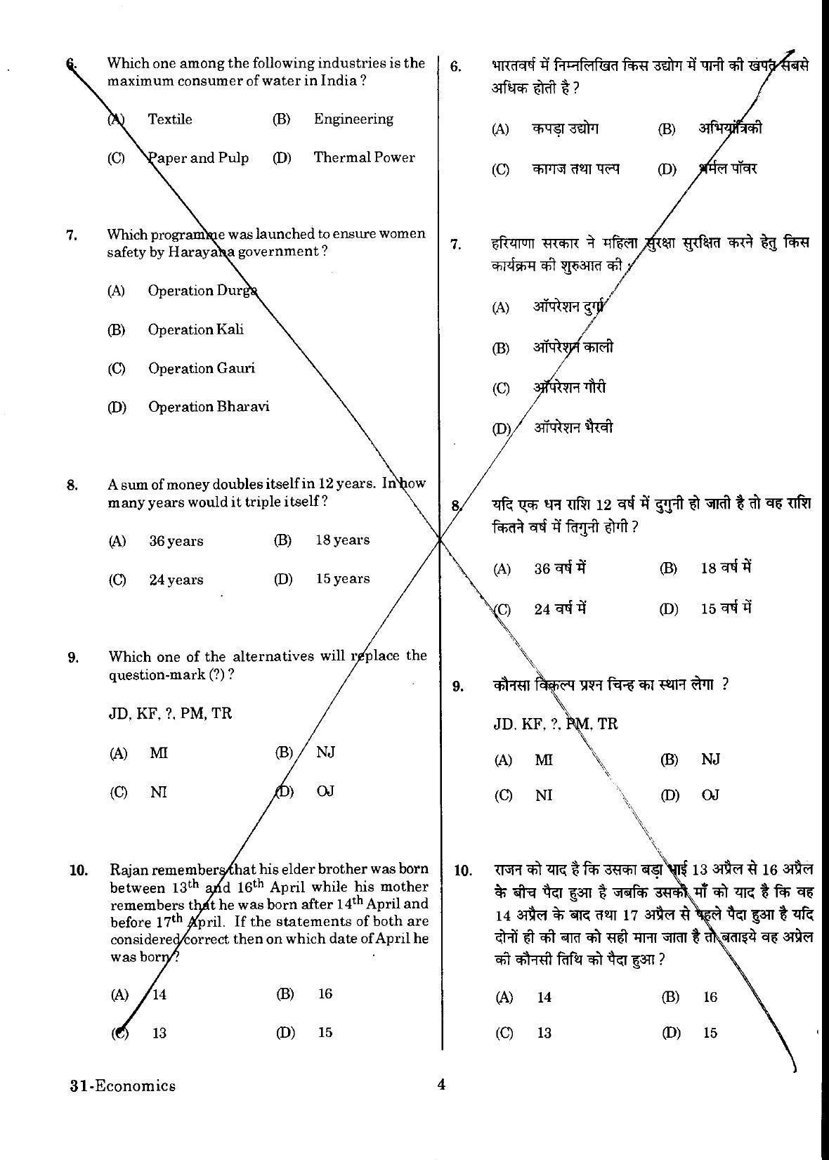 URATPG Economics Sample Question Paper 2018 - Page 3