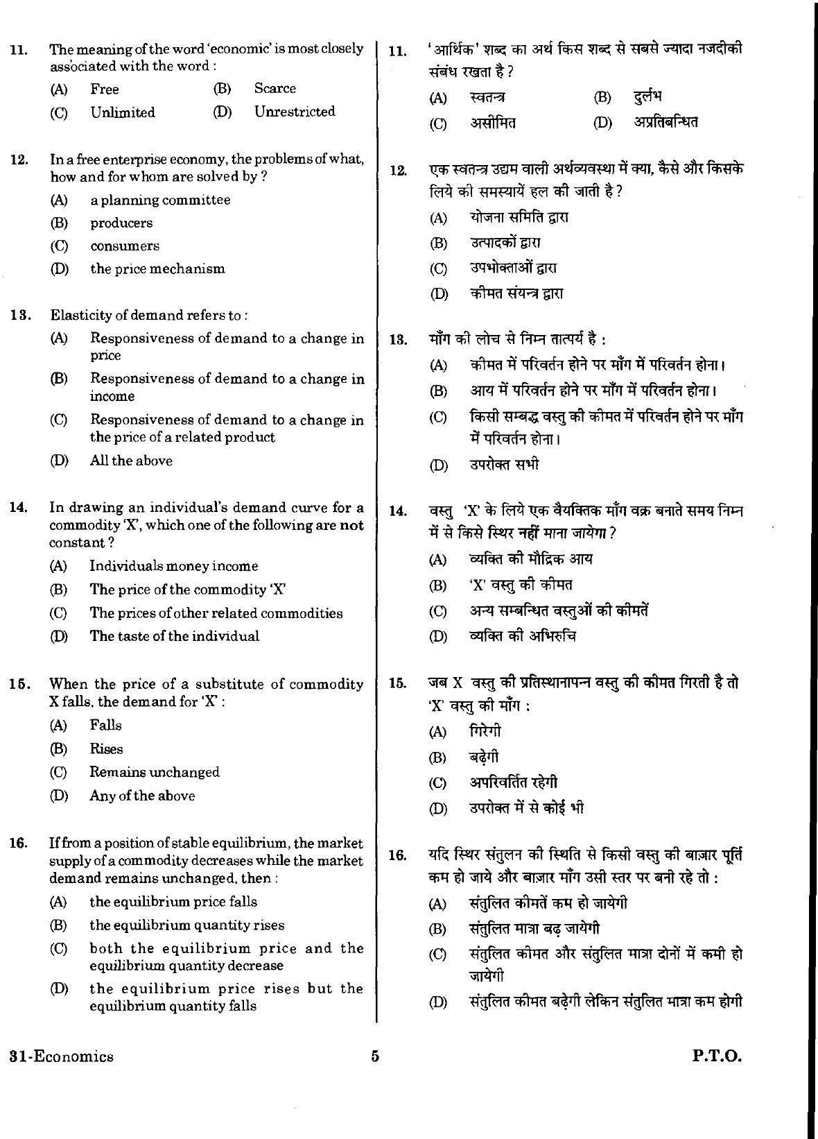 URATPG Economics Sample Question Paper 2018 - Page 4