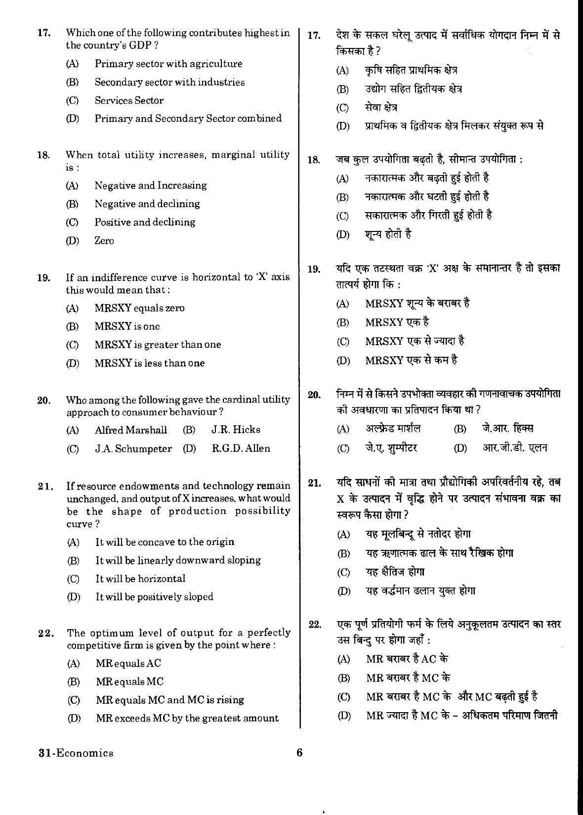 URATPG Economics Sample Question Paper 2018 - Page 5