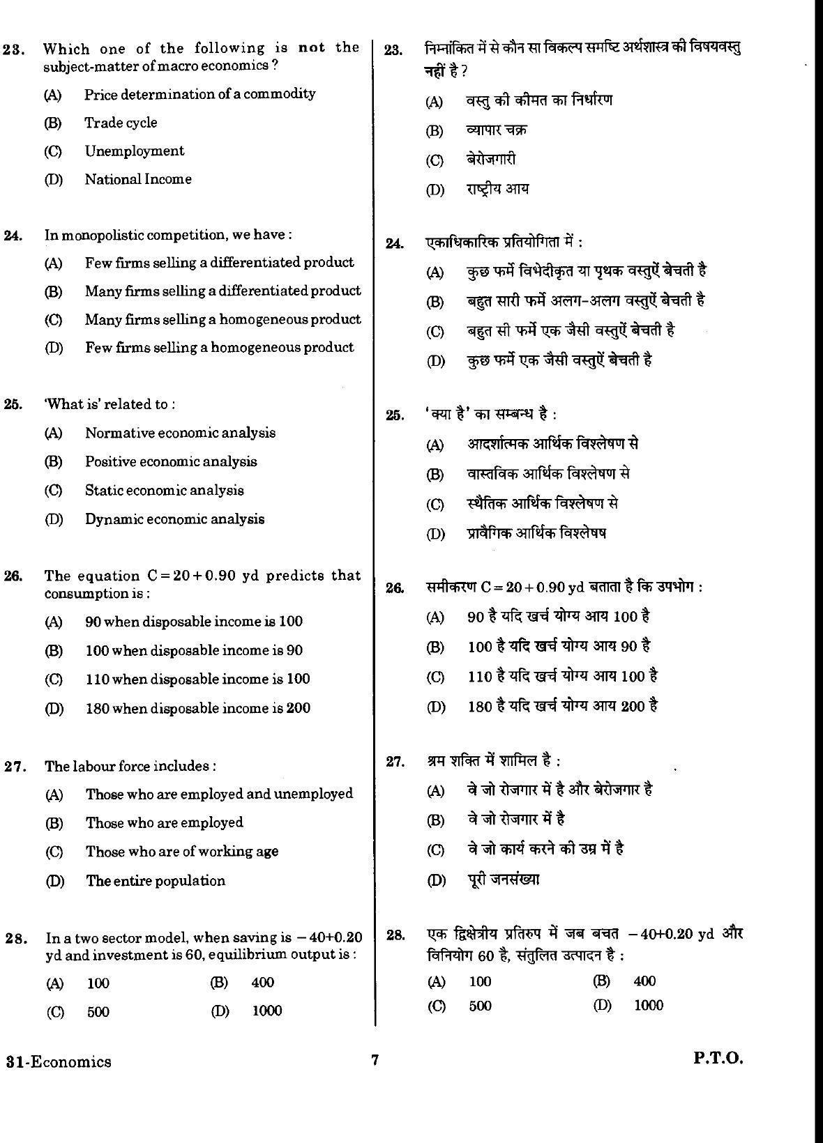 URATPG Economics Sample Question Paper 2018 - Page 6