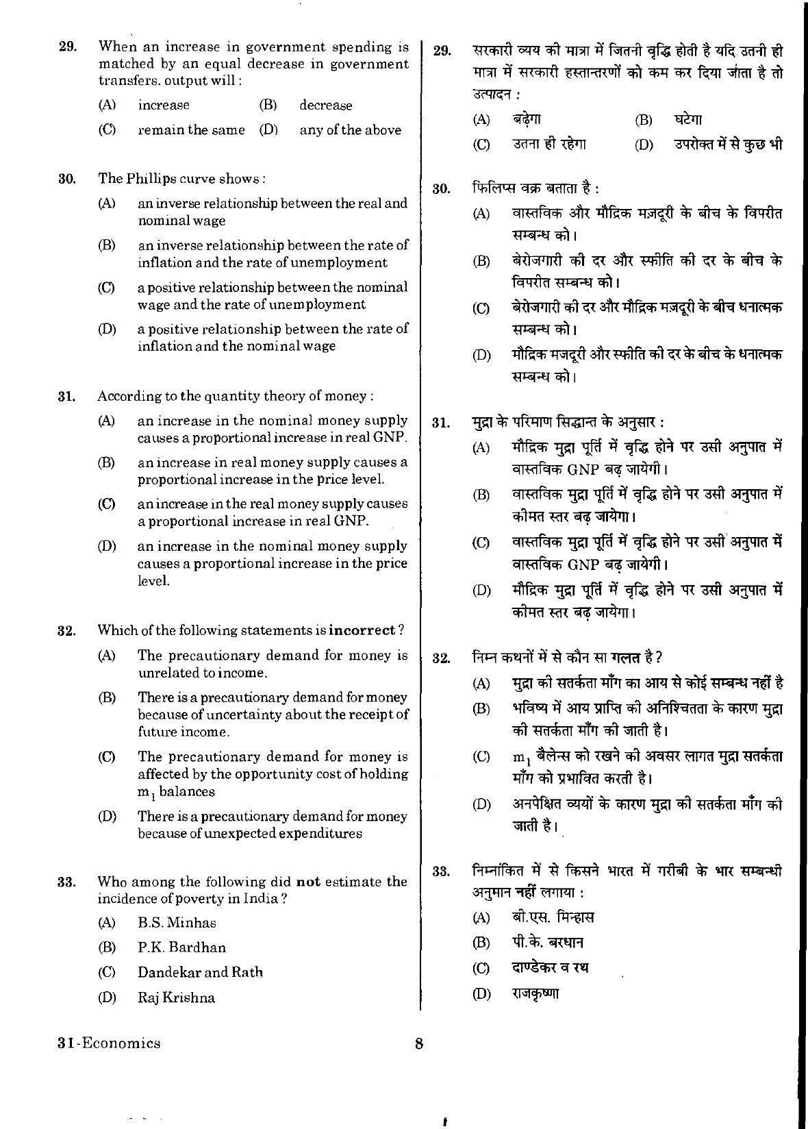 URATPG Economics Sample Question Paper 2018 - Page 7