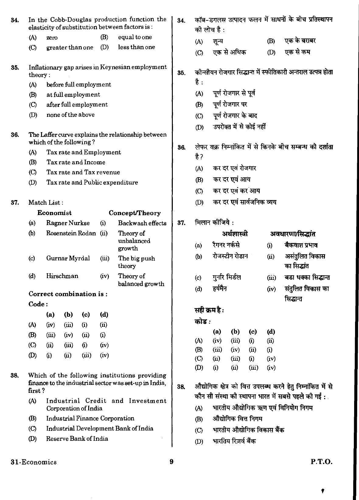 URATPG Economics Sample Question Paper 2018 - Page 8