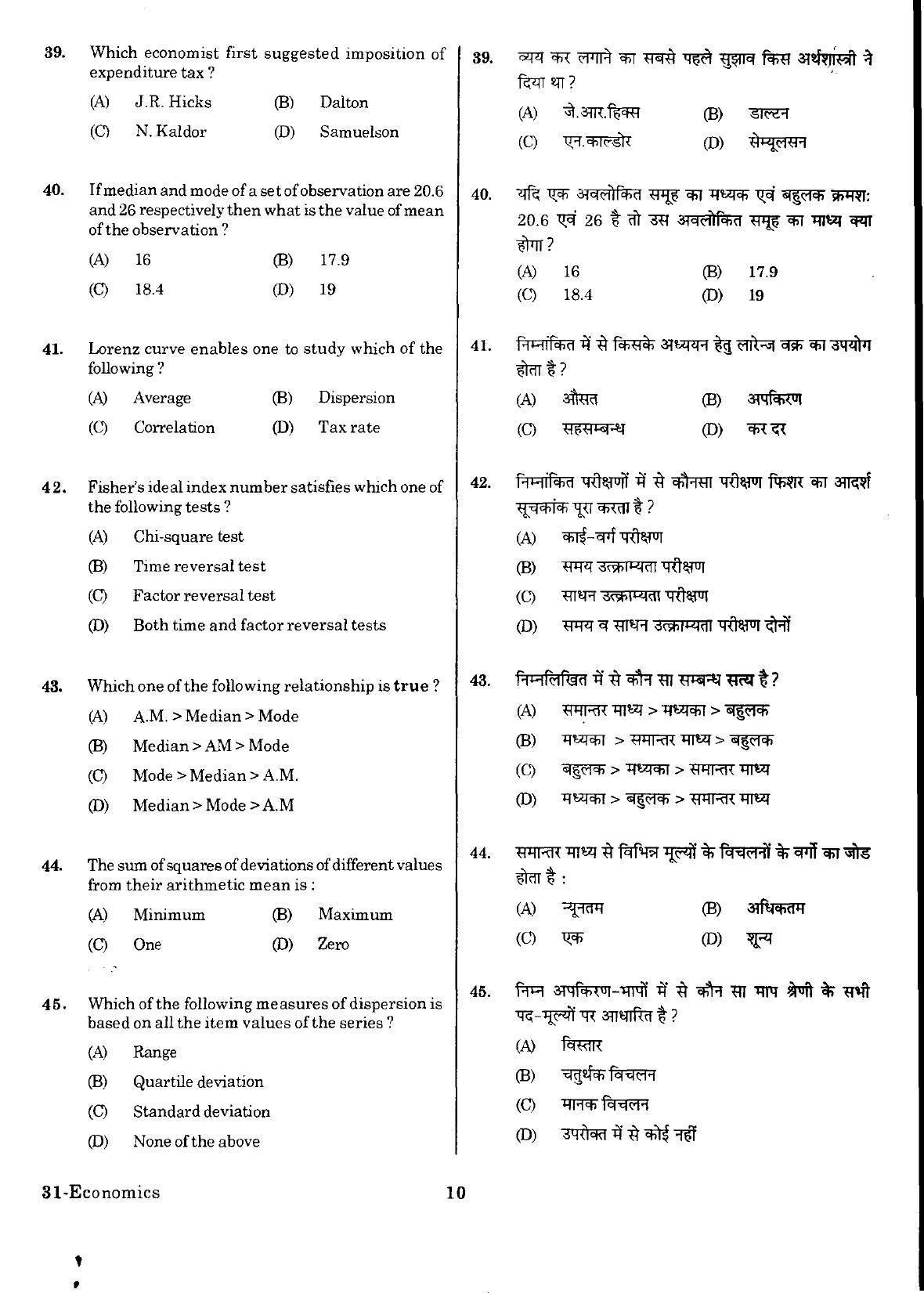 URATPG Economics Sample Question Paper 2018 - Page 9