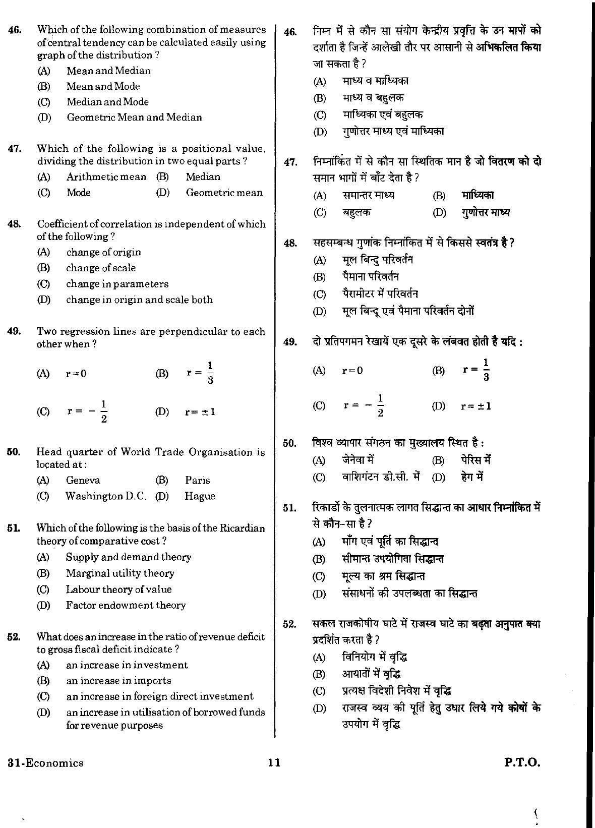 URATPG Economics Sample Question Paper 2018 - Page 10