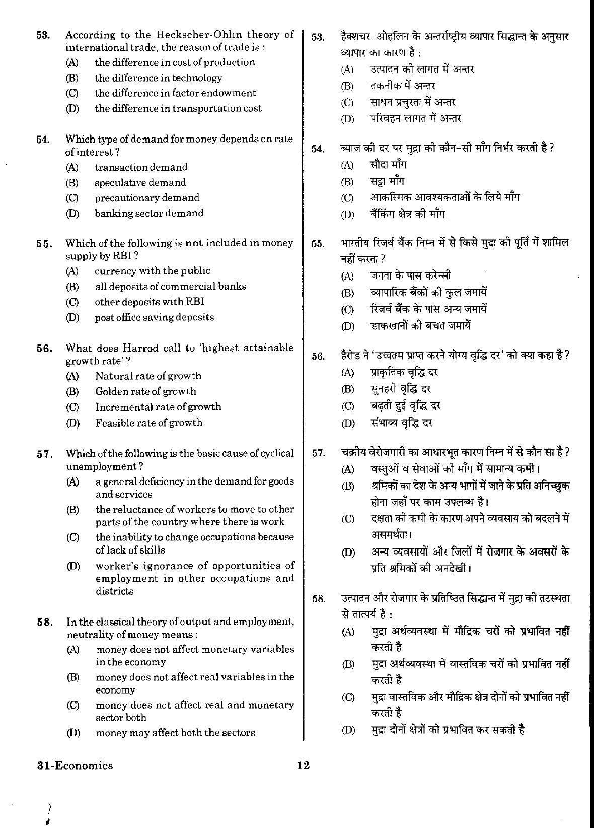 URATPG Economics Sample Question Paper 2018 - Page 11