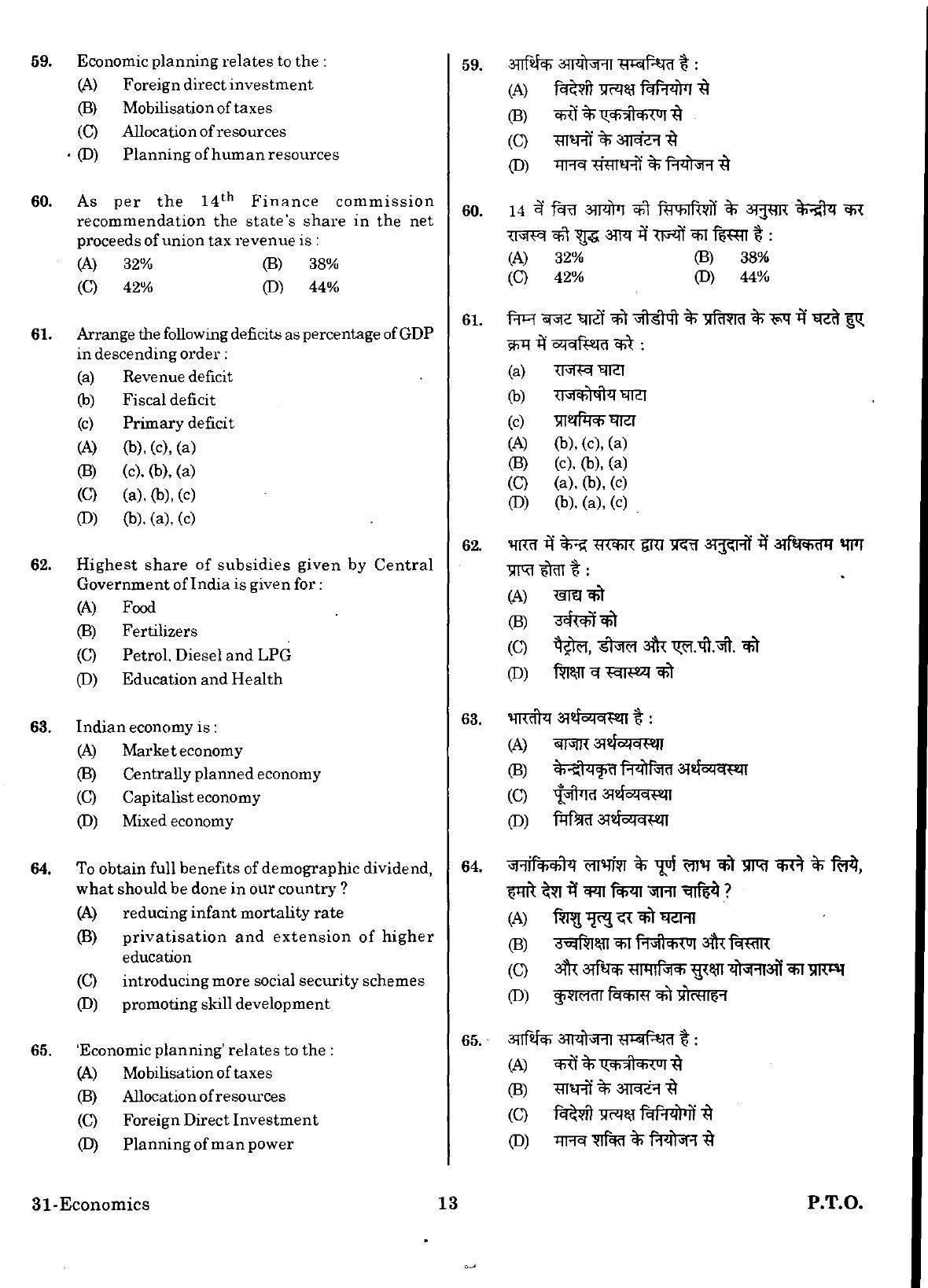 URATPG Economics Sample Question Paper 2018 - Page 12