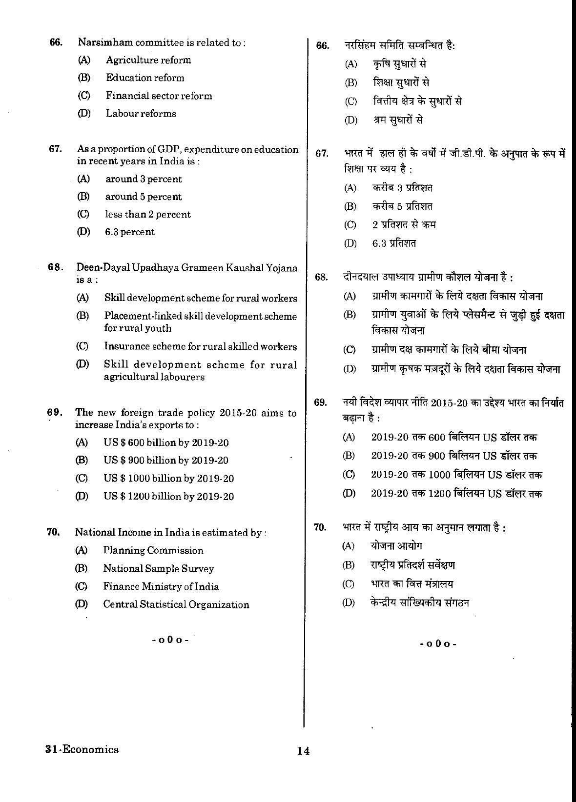 URATPG Economics Sample Question Paper 2018 - Page 13
