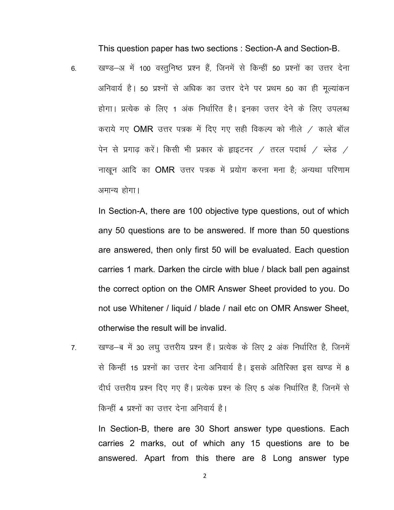Bihar Board 12th Model Paper 2022 -Economics (I.A) - Page 2