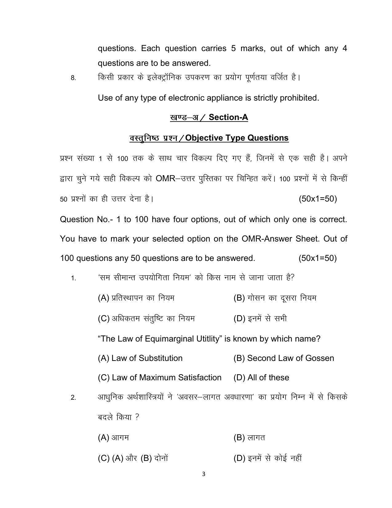 Bihar Board 12th Model Paper 2022 -Economics (I.A) - Page 3