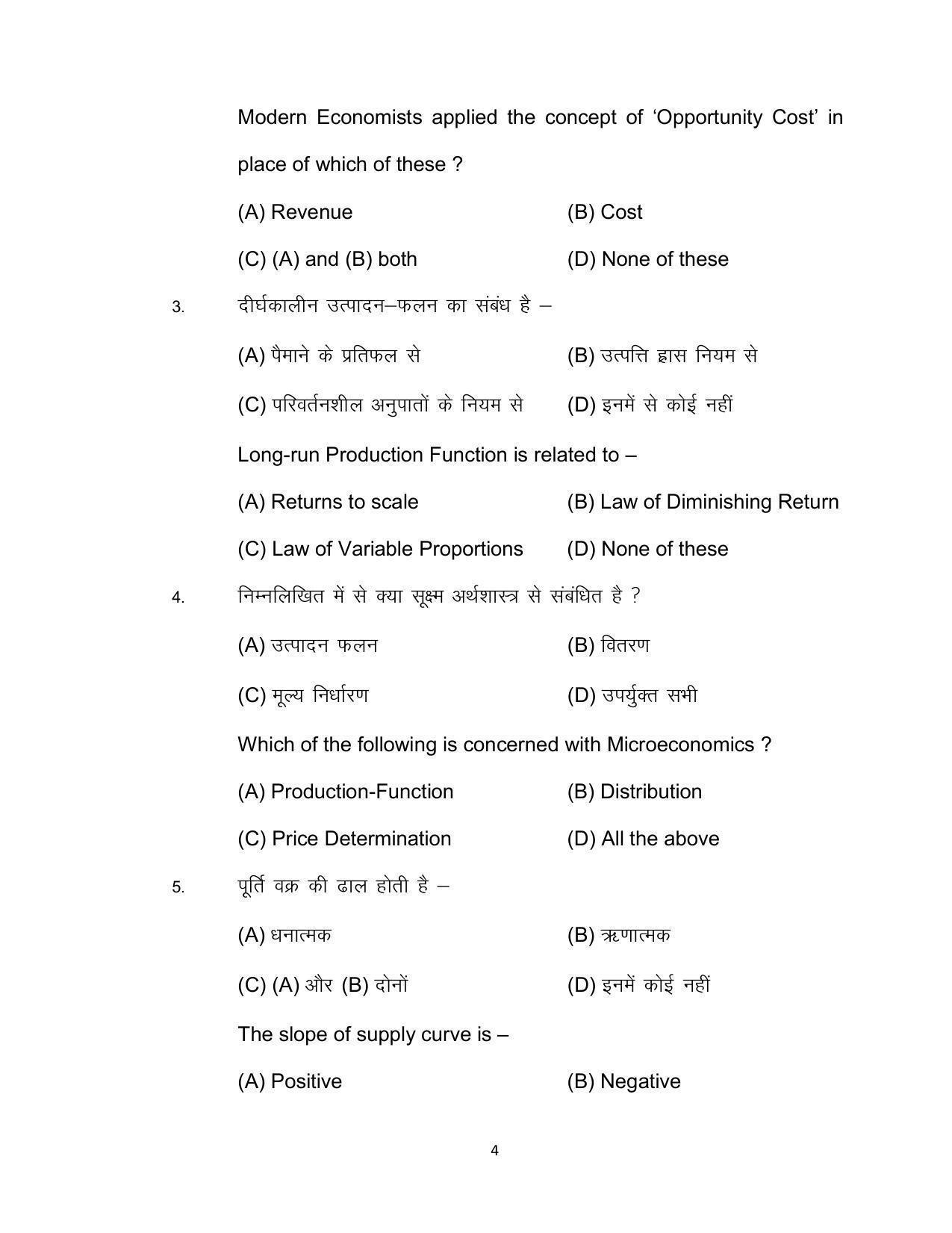Bihar Board 12th Model Paper 2022 -Economics (I.A) - Page 4