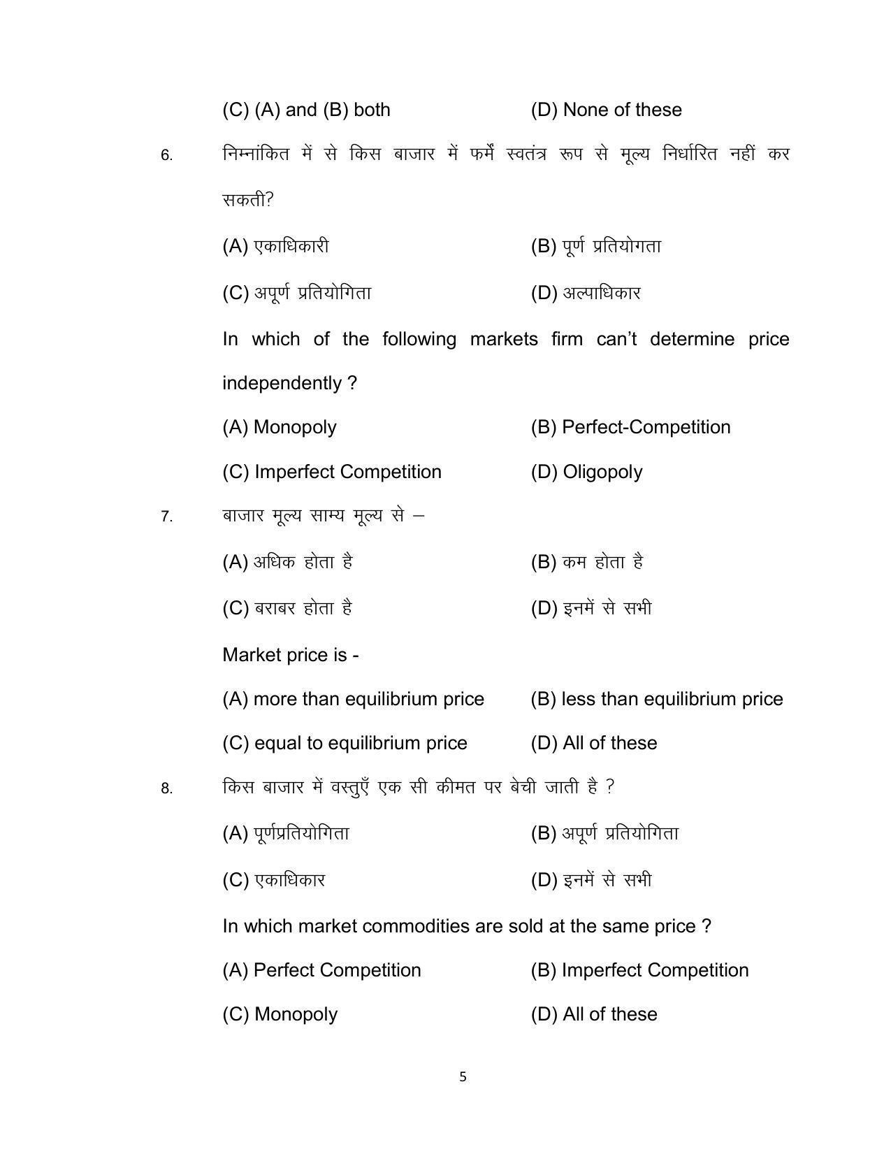 Bihar Board 12th Model Paper 2022 -Economics (I.A) - Page 5