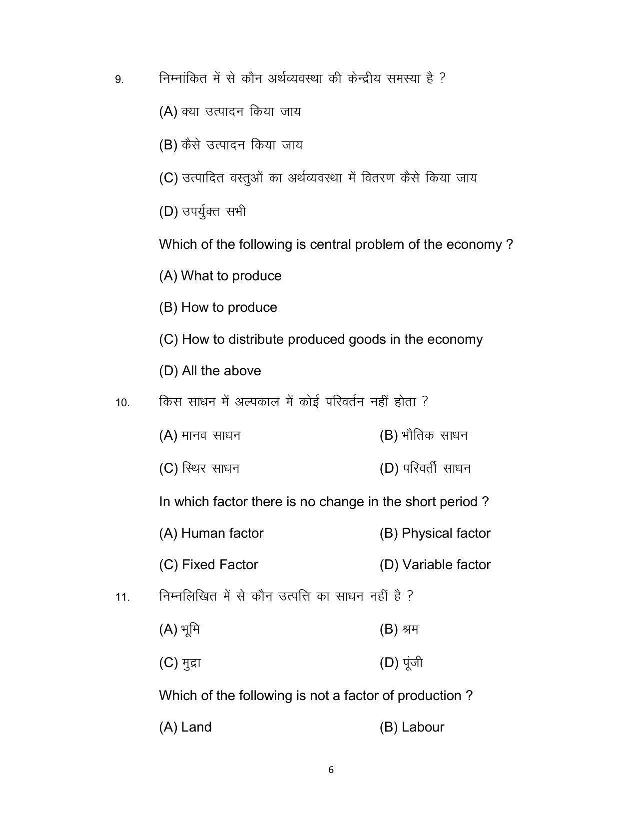 Bihar Board 12th Model Paper 2022 -Economics (I.A) - Page 6