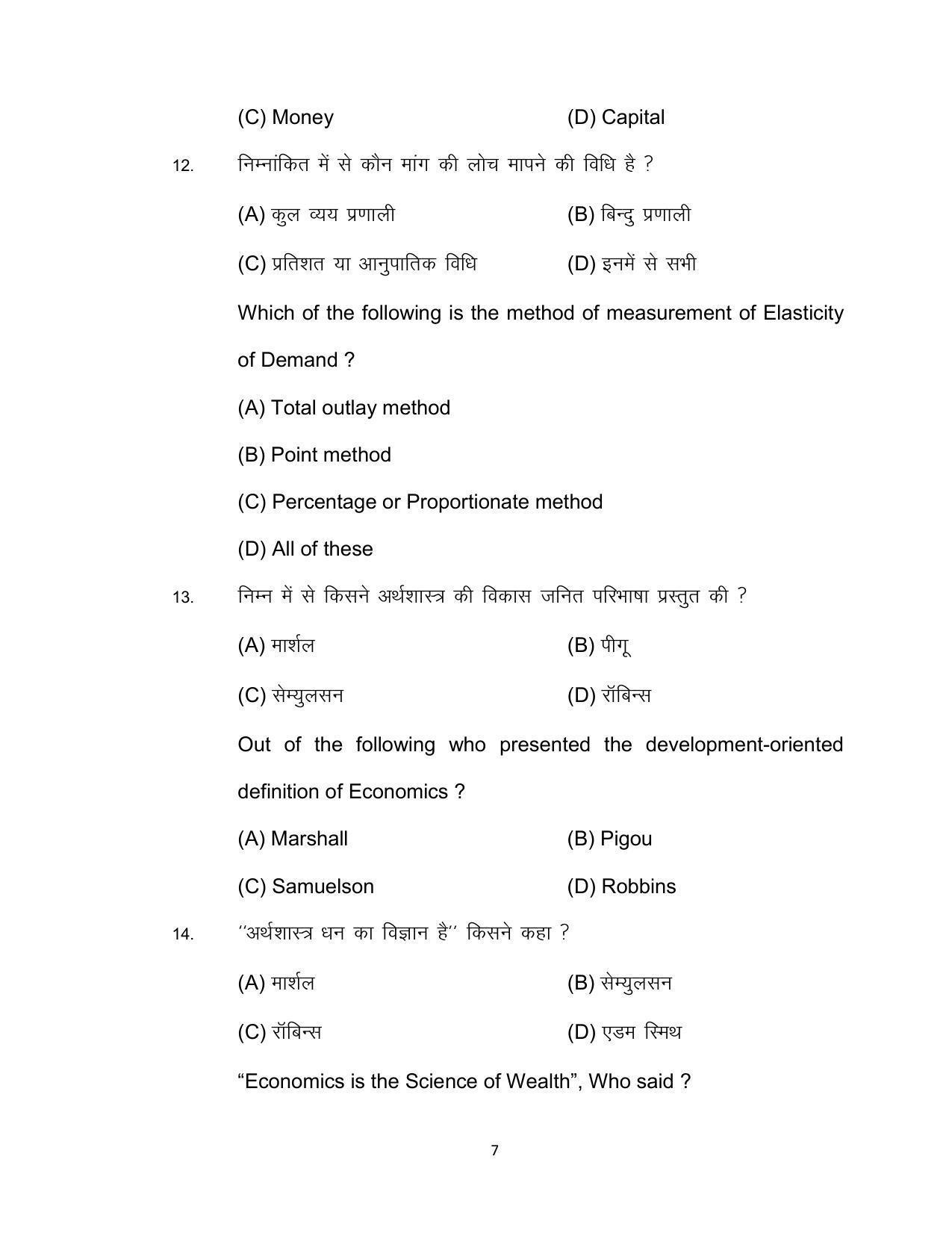 Bihar Board 12th Model Paper 2022 -Economics (I.A) - Page 7