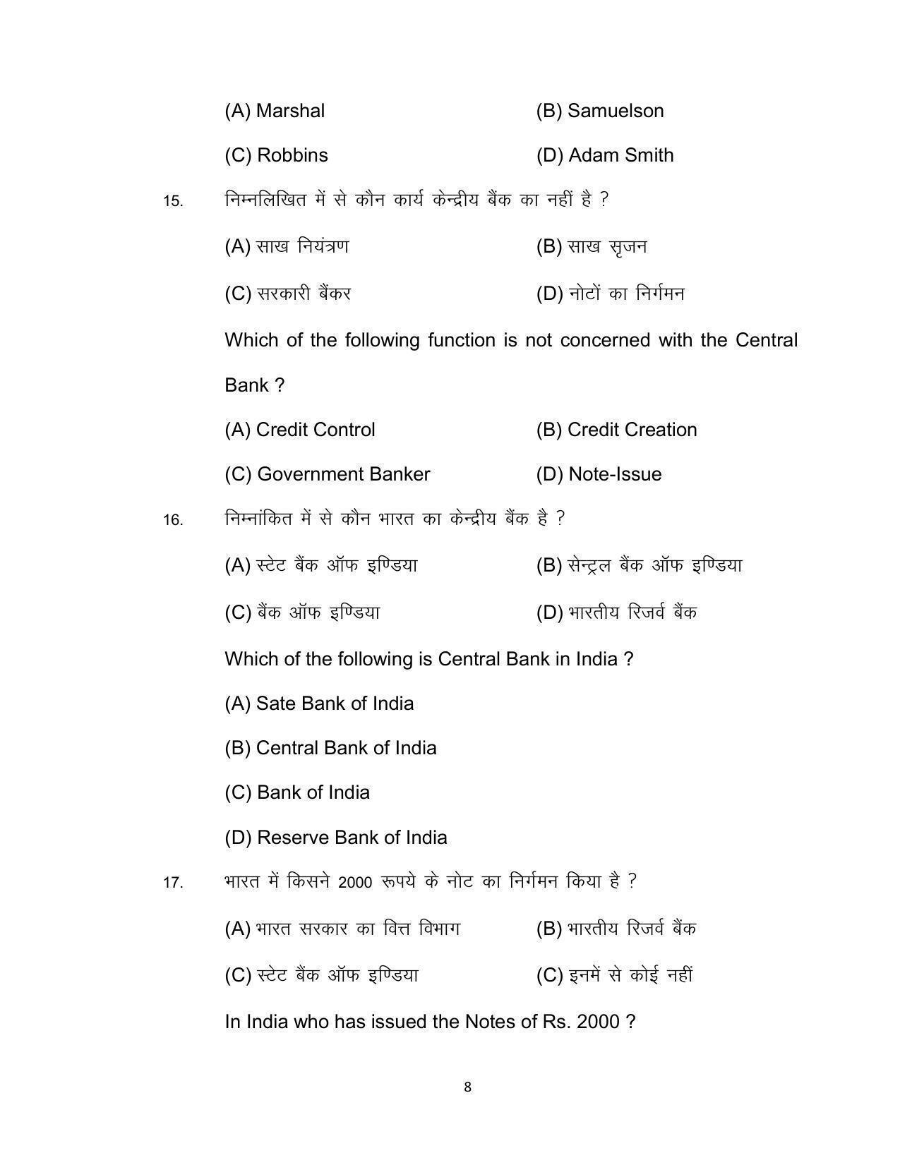 Bihar Board 12th Model Paper 2022 -Economics (I.A) - Page 8