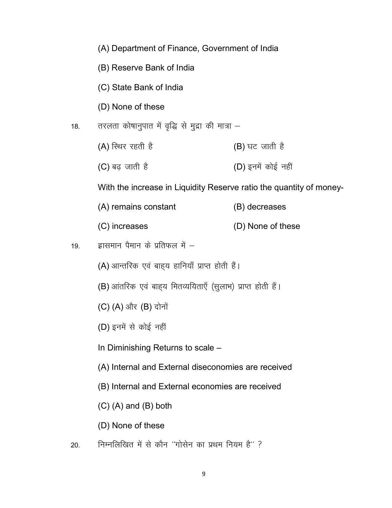 Bihar Board 12th Model Paper 2022 -Economics (I.A) - Page 9