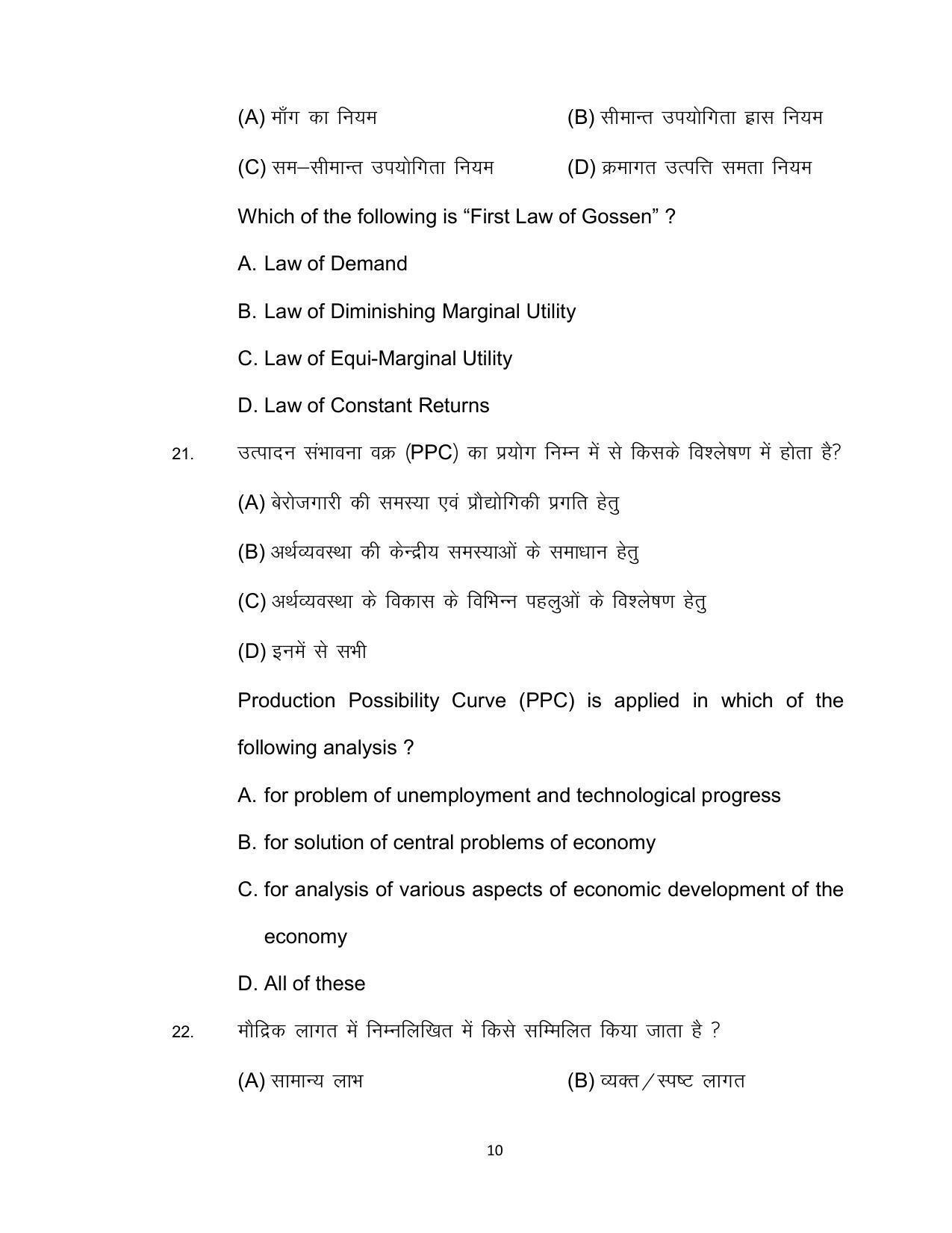 Bihar Board 12th Model Paper 2022 -Economics (I.A) - Page 10
