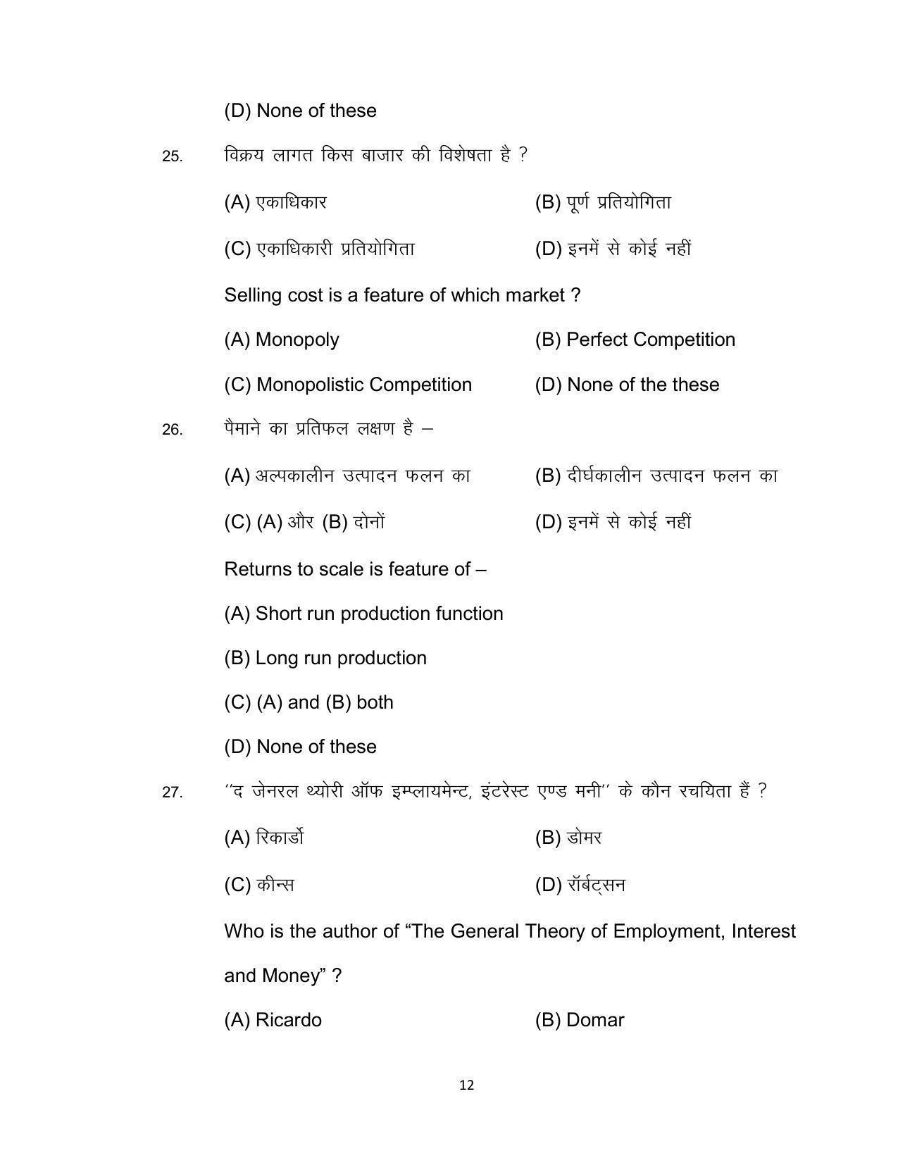 Bihar Board 12th Model Paper 2022 -Economics (I.A) - Page 12