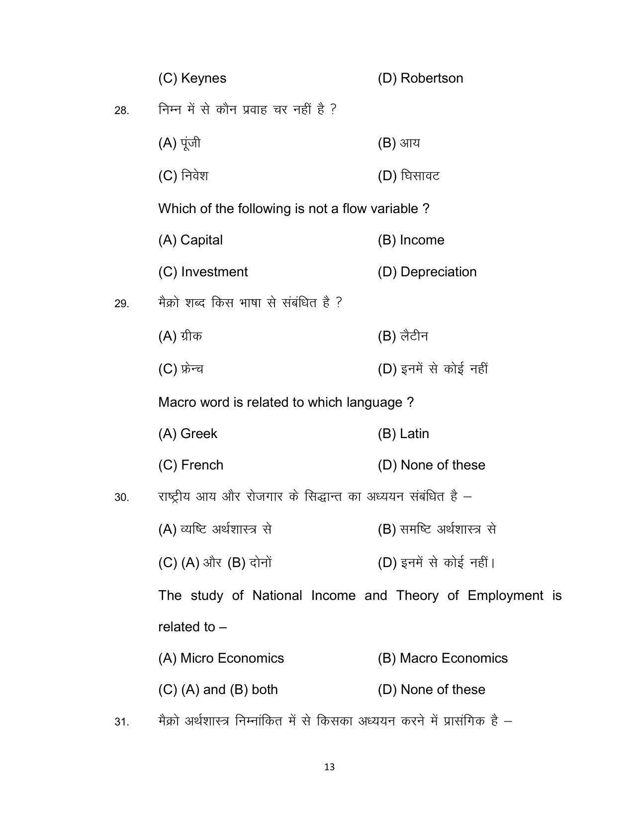 Bihar Board 12th Model Paper 2022 -Economics (I.A) - Page 13