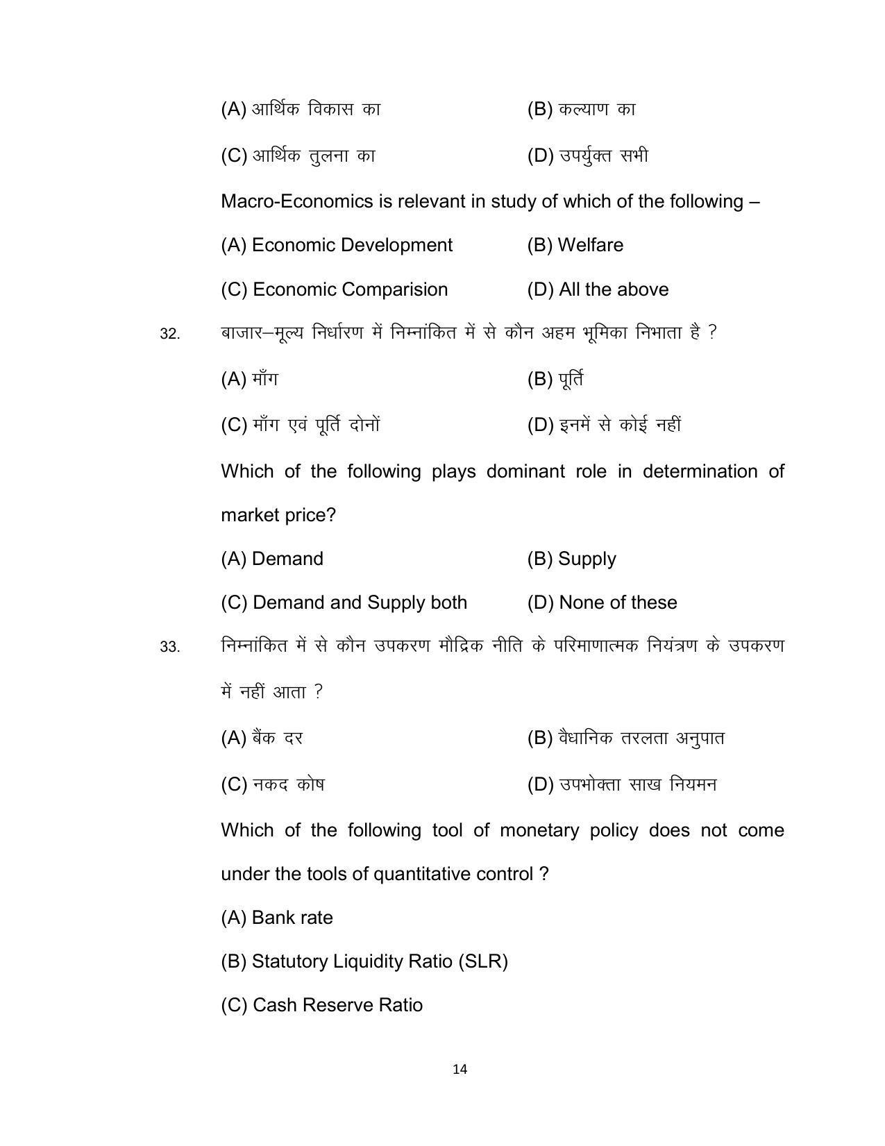 Bihar Board 12th Model Paper 2022 -Economics (I.A) - Page 14