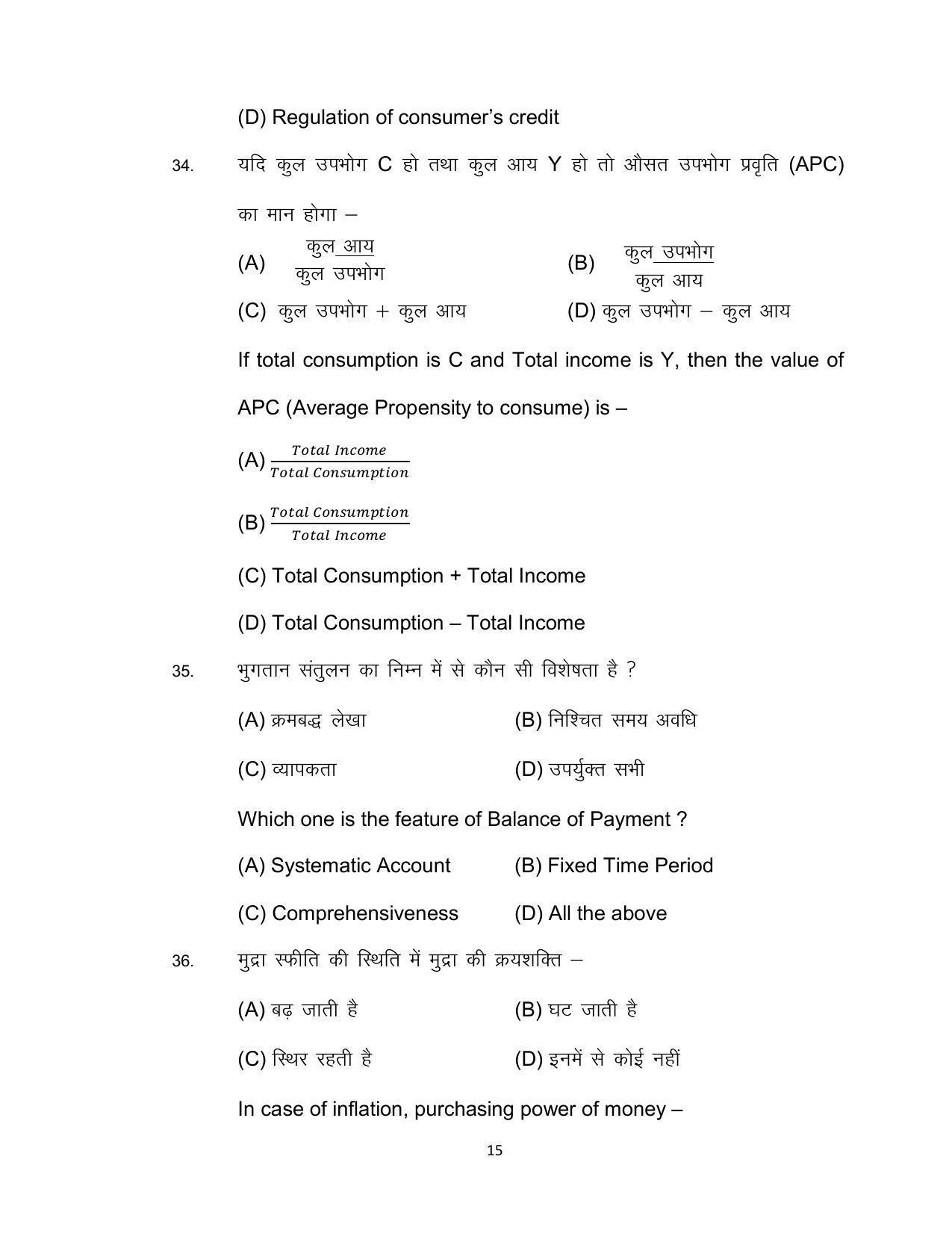Bihar Board 12th Model Paper 2022 -Economics (I.A) - Page 15