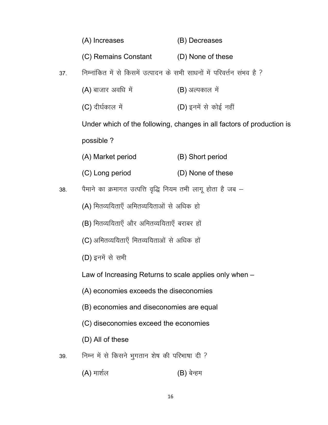 Bihar Board 12th Model Paper 2022 -Economics (I.A) - Page 16