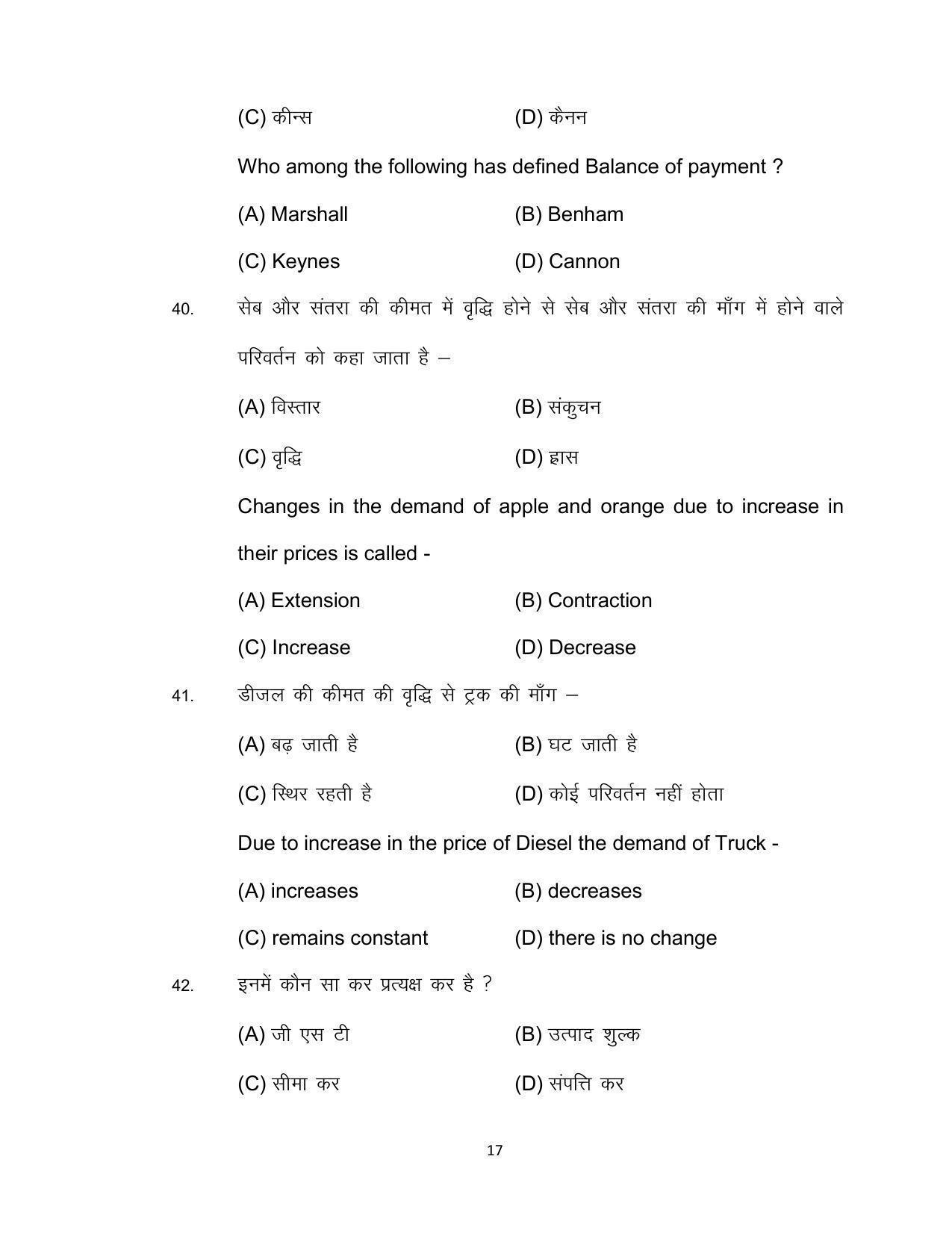 Bihar Board 12th Model Paper 2022 -Economics (I.A) - Page 17