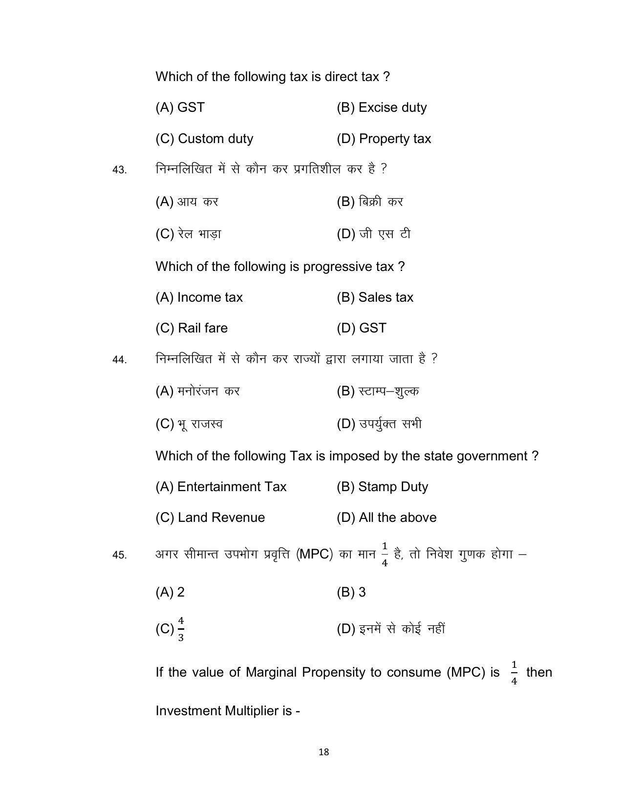 Bihar Board 12th Model Paper 2022 -Economics (I.A) - Page 18