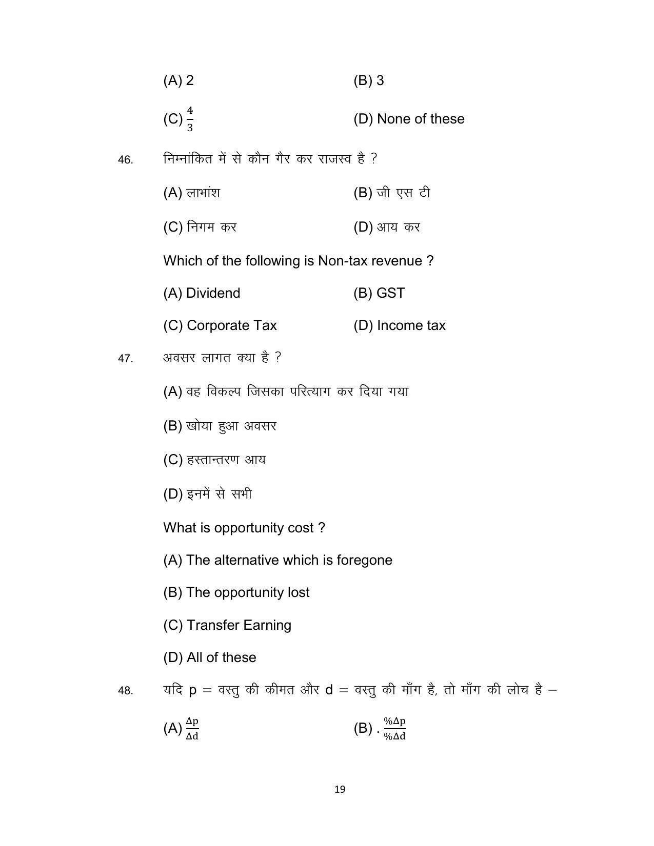 Bihar Board 12th Model Paper 2022 -Economics (I.A) - Page 19