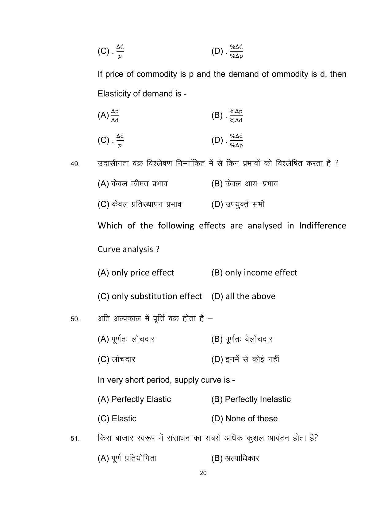Bihar Board 12th Model Paper 2022 -Economics (I.A) - Page 20