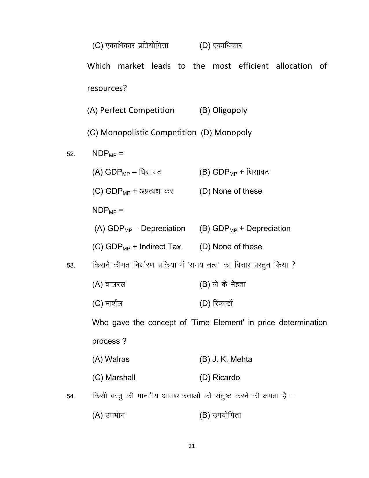 Bihar Board 12th Model Paper 2022 -Economics (I.A) - Page 21